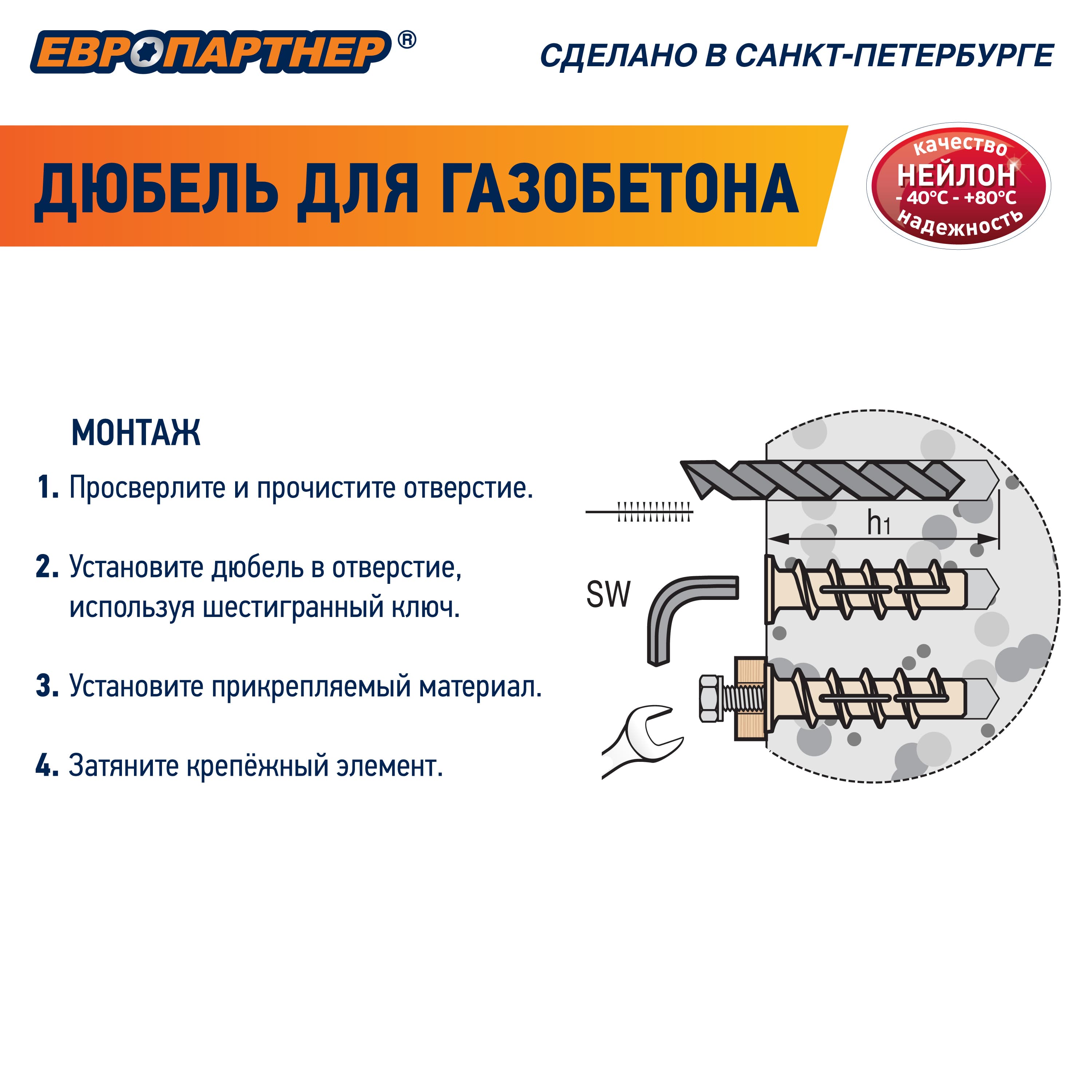 Дюбель для газобетона 10х50 нейлон (60 шт) (для винта М4)
