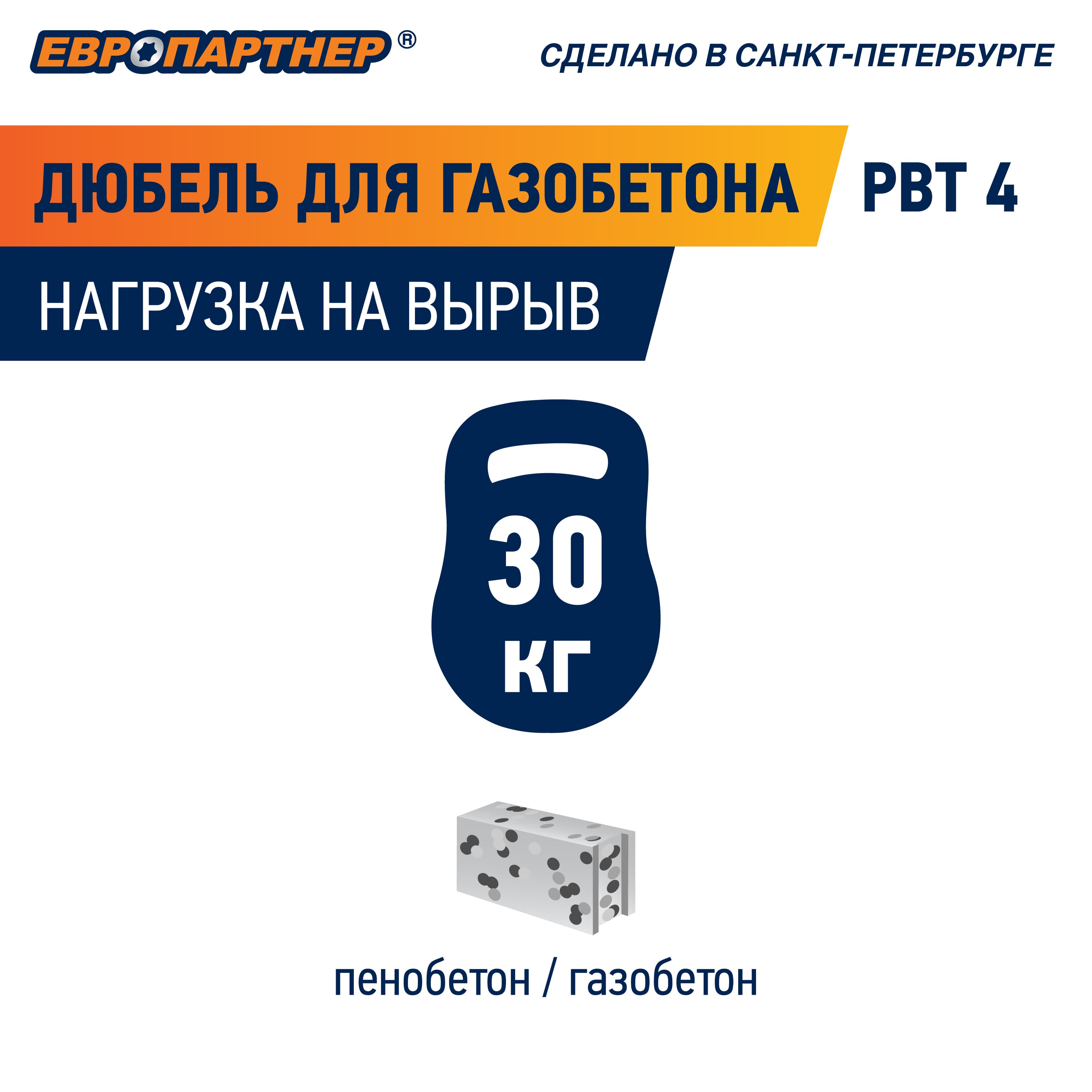 Дюбель для газобетона 10х50 нейлон (60 шт) (для винта М4)