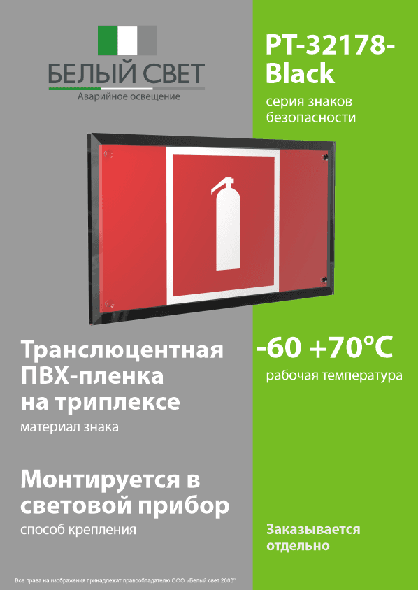 Знак безопасности PT-32178-Black.F04''Огнетушитель''