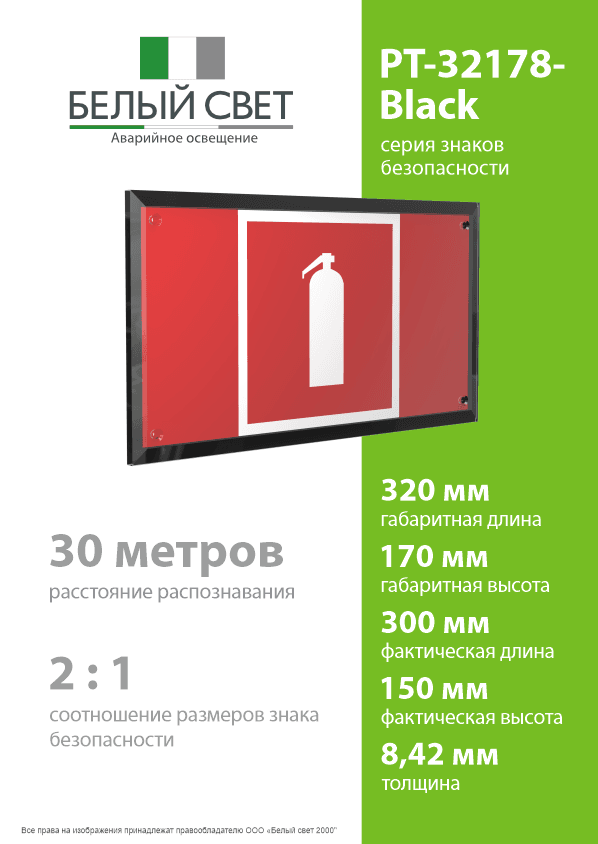 Знак безопасности PT-32178-Black.F04''Огнетушитель''