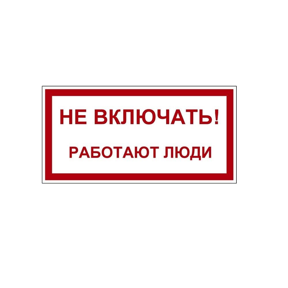 Указатель ДБУ69-10-001 У1 (Знак предупреждающий/300x150/Красный фон) (RAL 7040 муар)