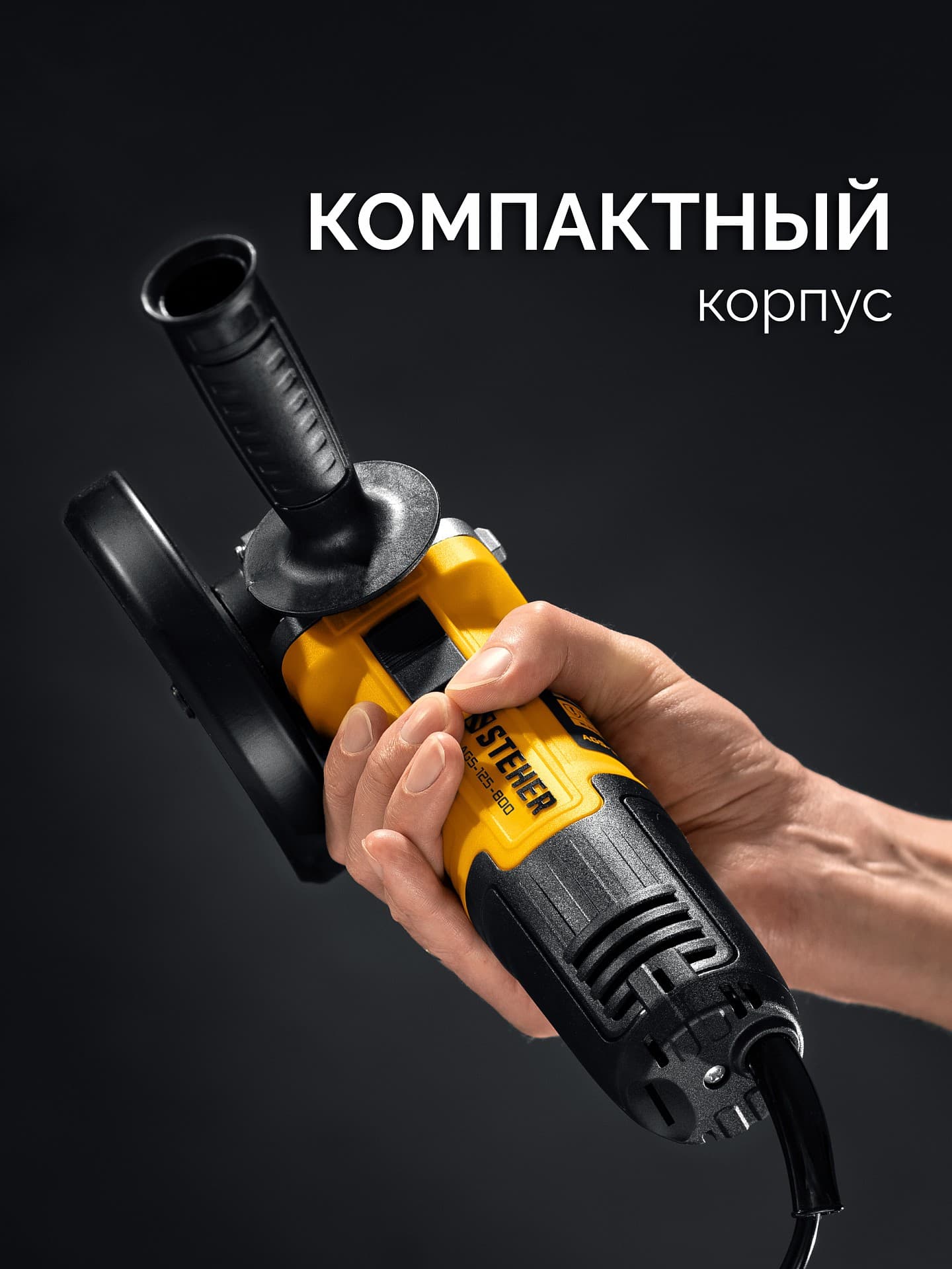 УШМ Компакт d 125 мм, 800 Вт