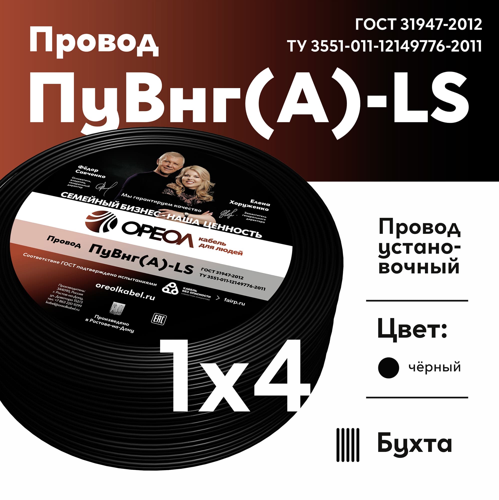 Провод силовой ПуВнг(А)-LS 1х4черный ТРТС