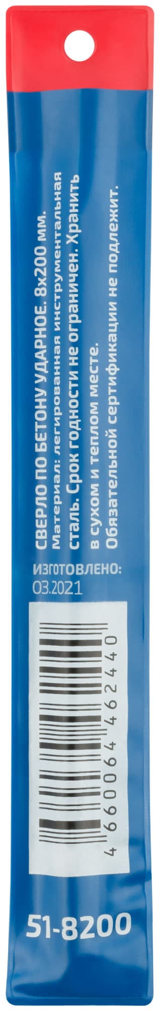 Сверло по бетону ударное Cutop 8х200 мм