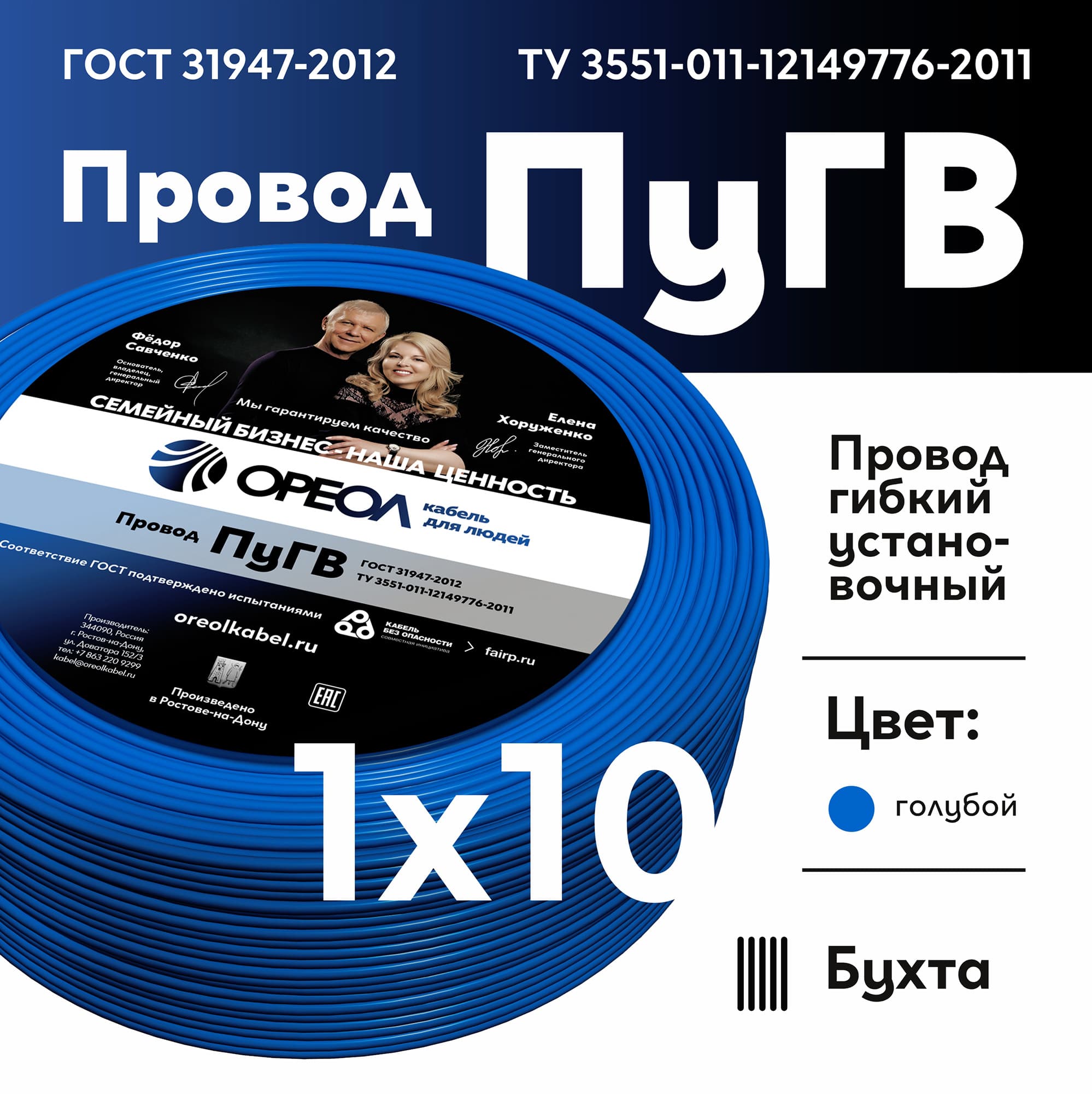 Провод силовой ПУГВ 1х10голубой ТРТС