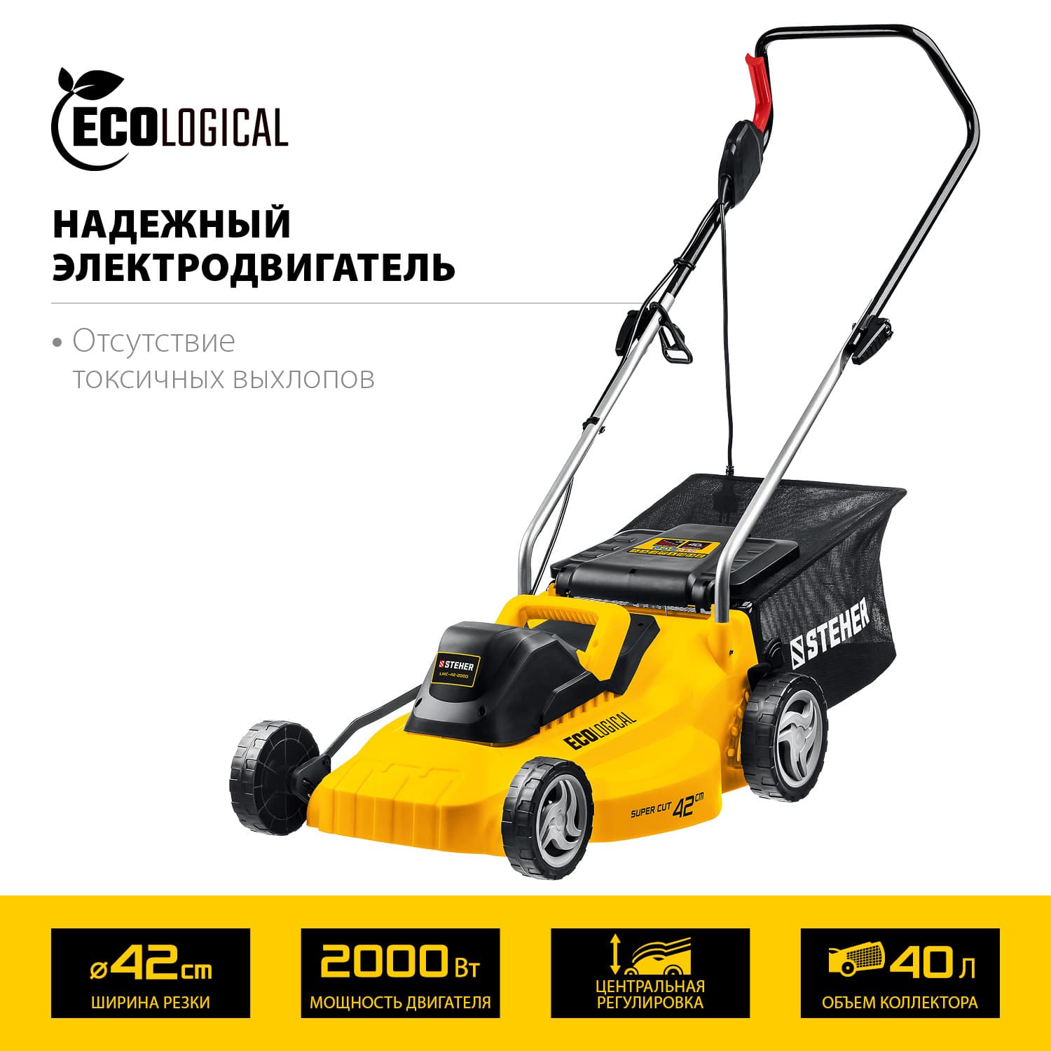 Газонокосилка сетевая 2000 Вт, ш/с 42 cм