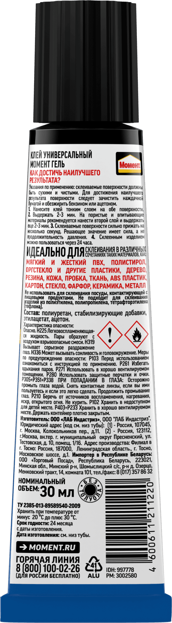 Момент Гель, 30 мл, в шоуRUSбоксе