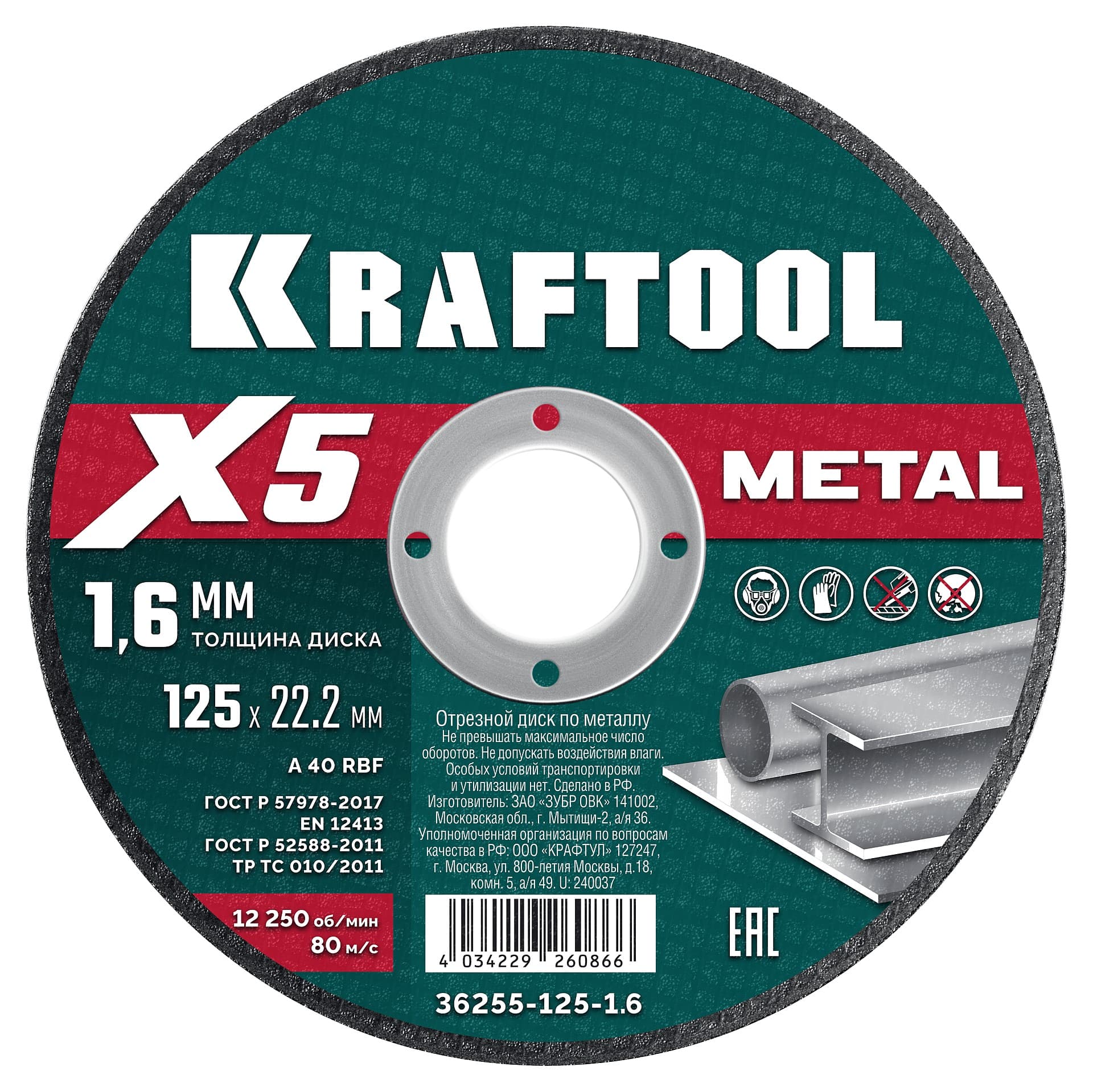 Диск отрезной по металлу для УШМ, X5 Metal 125x1.6 мм