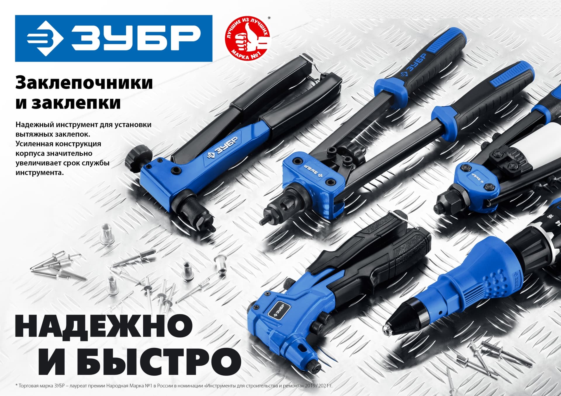 Заклепочник M-100, cтальной корпус