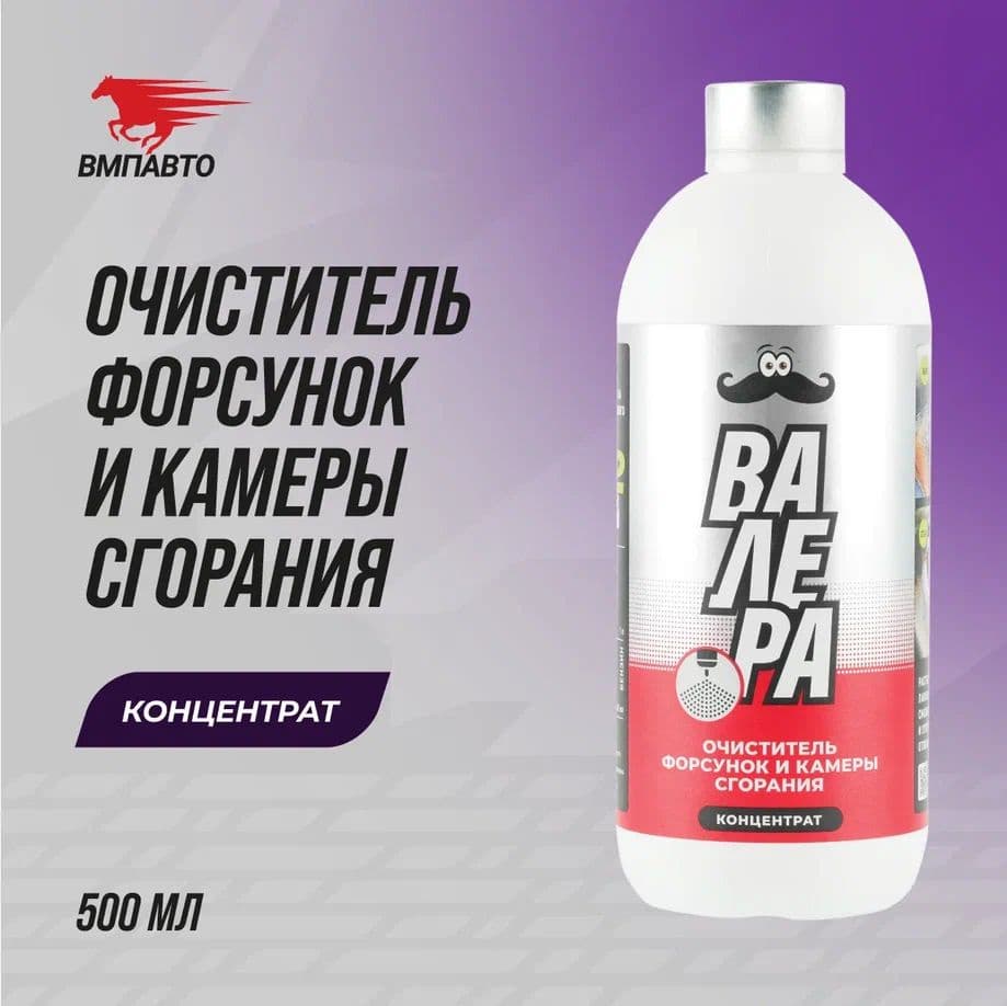 Концентрат очистителя форсунок (КОФКС), 0.5 л