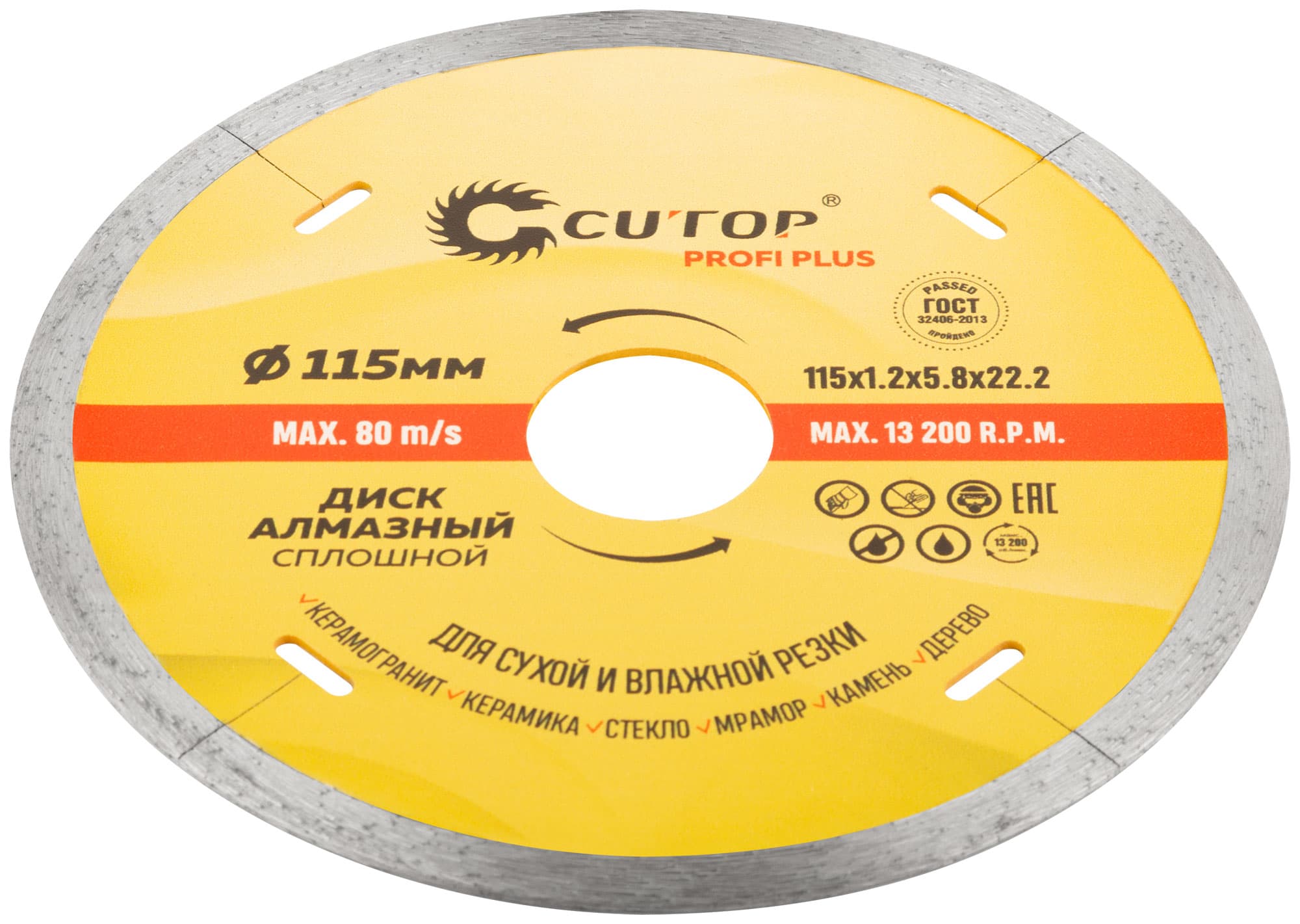 Диск отрезной алмазный Profi Plus, 115X1.2X5.8X22.2 мм