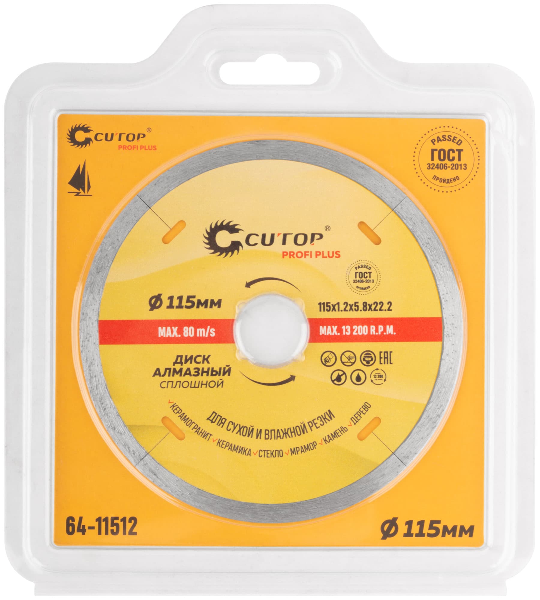 Диск отрезной алмазный Profi Plus, 115X1.2X5.8X22.2 мм