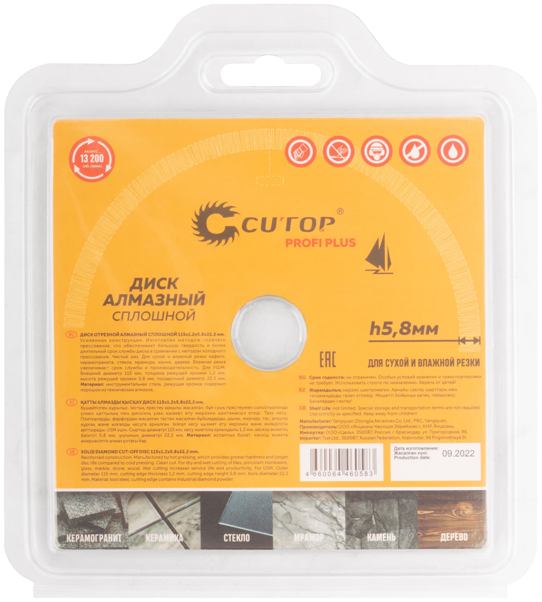 Диск отрезной алмазный Profi Plus, 115X1.2X5.8X22.2 мм