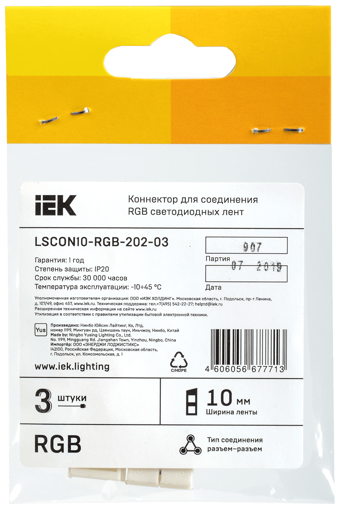Коннектор 3 шт RGB 10мм (разъем-разъем)