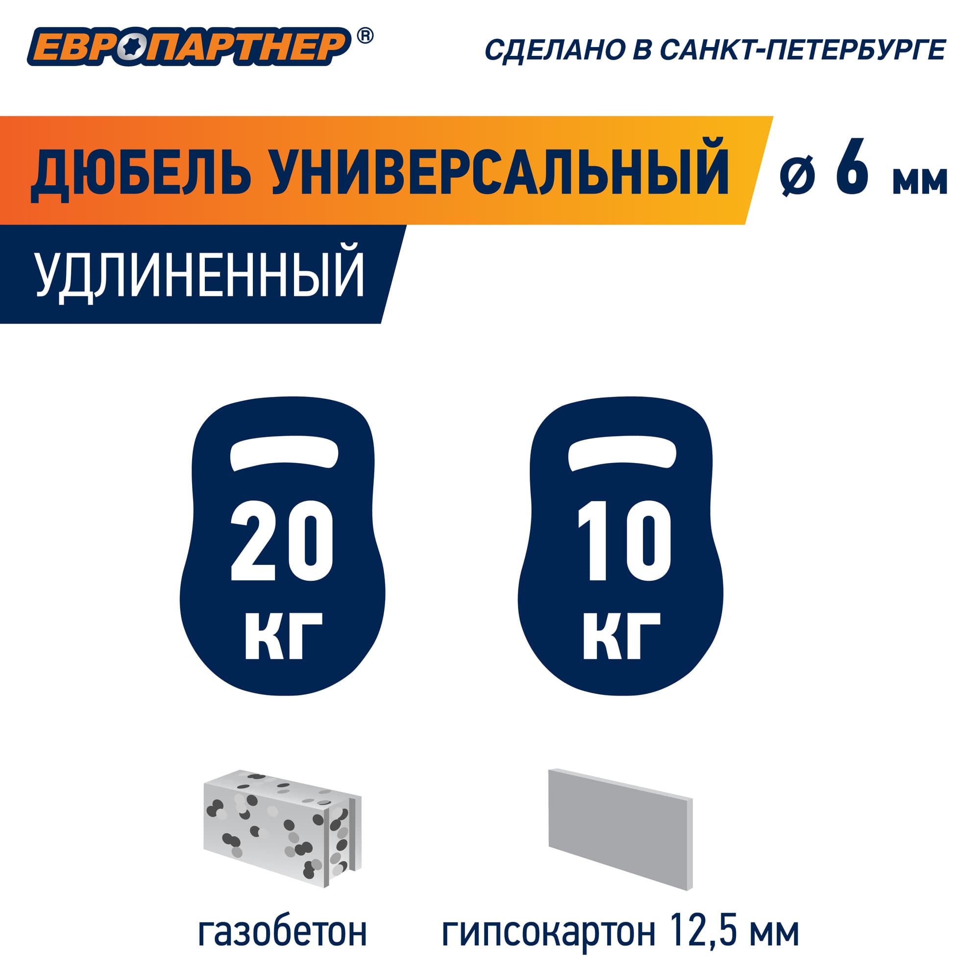 Дюбель универсальный 6х50 нейлон (20 шт)