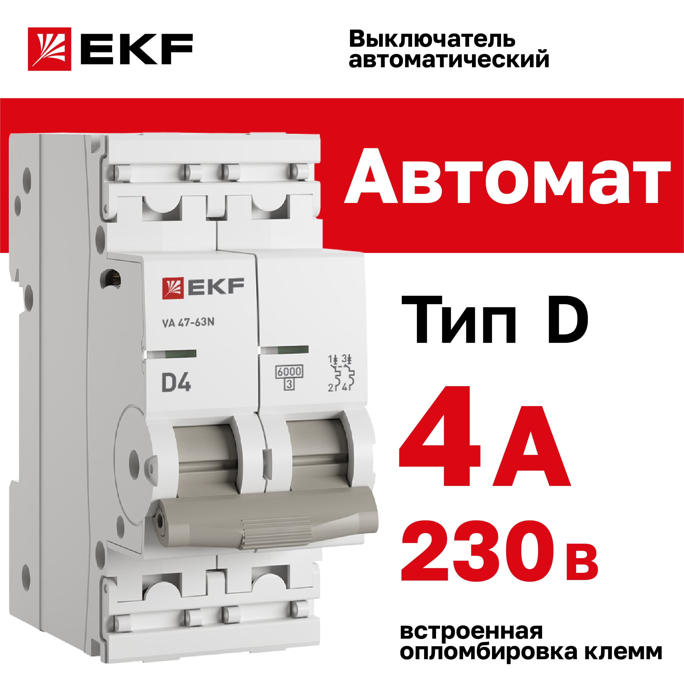 Выключатель автоматический ВА 47-63N 2P 4А (D) 6кА PROXIMA