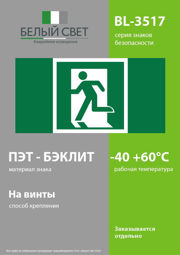 Знак безопасности BL-3517.E01-01''Выход здесь (лев.)''