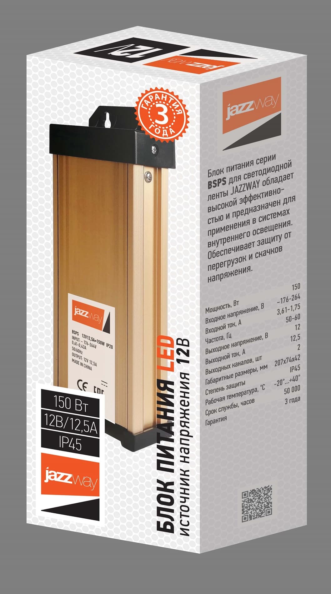 Драйвер LED, 150Вт, 12В IP45