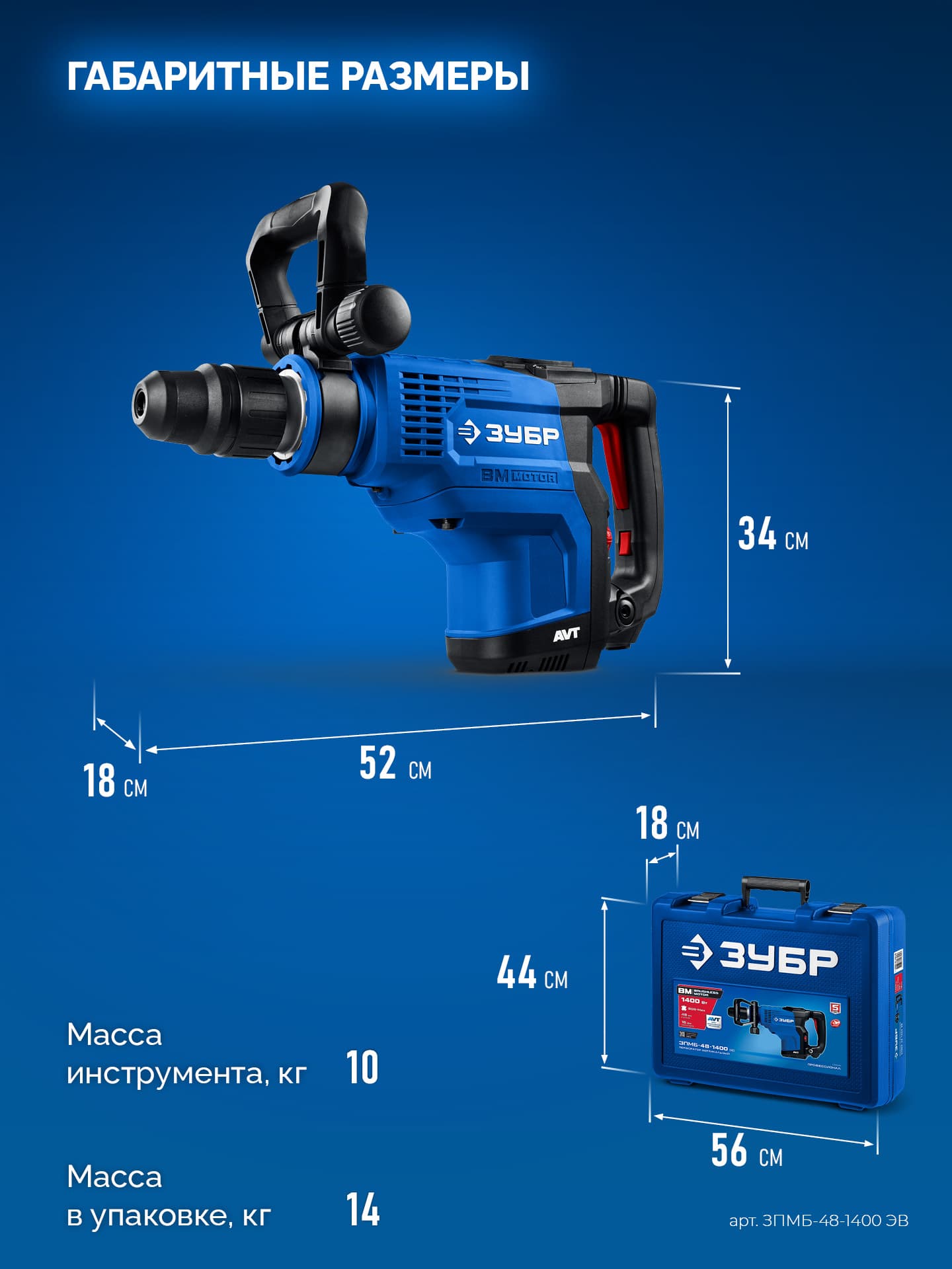 Перфоратор бесщеточный SDS-Max, Профессионал 48 мм, 1400 Вт, АВТ