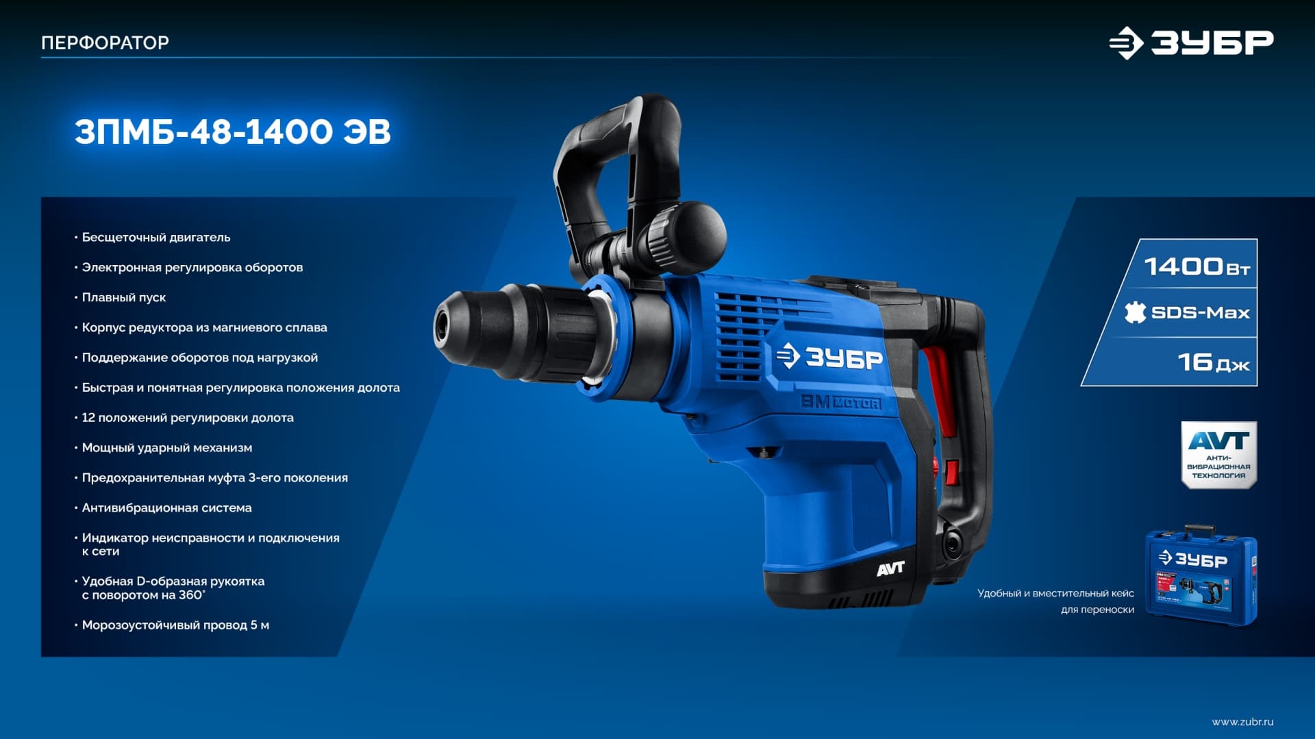 Перфоратор бесщеточный SDS-Max, Профессионал 48 мм, 1400 Вт, АВТ
