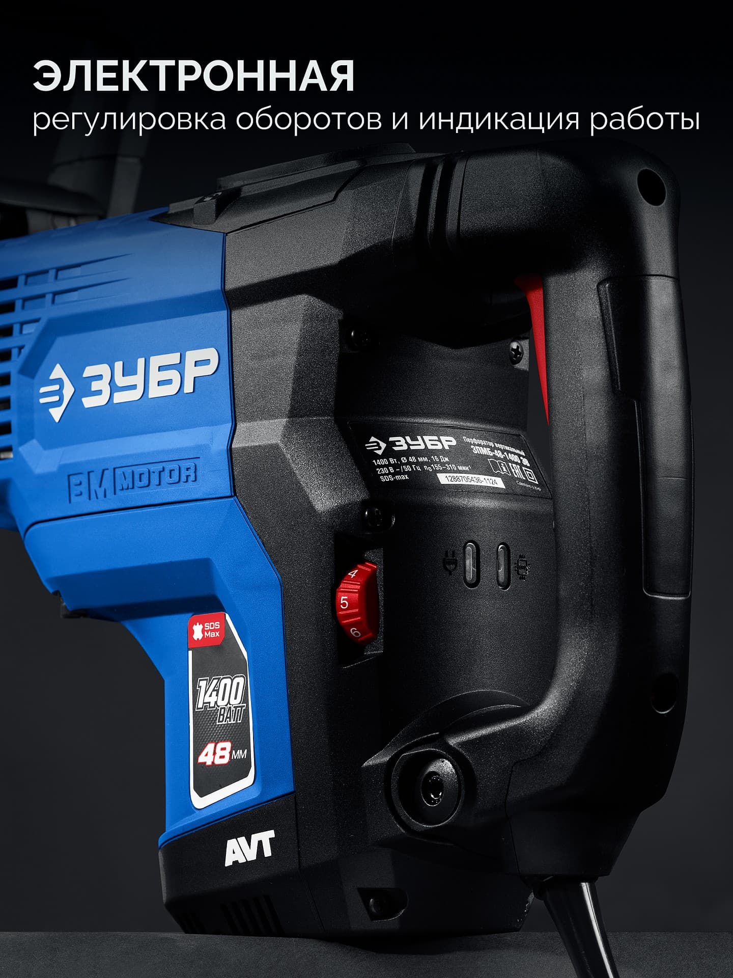 Перфоратор бесщеточный SDS-Max, Профессионал 48 мм, 1400 Вт, АВТ