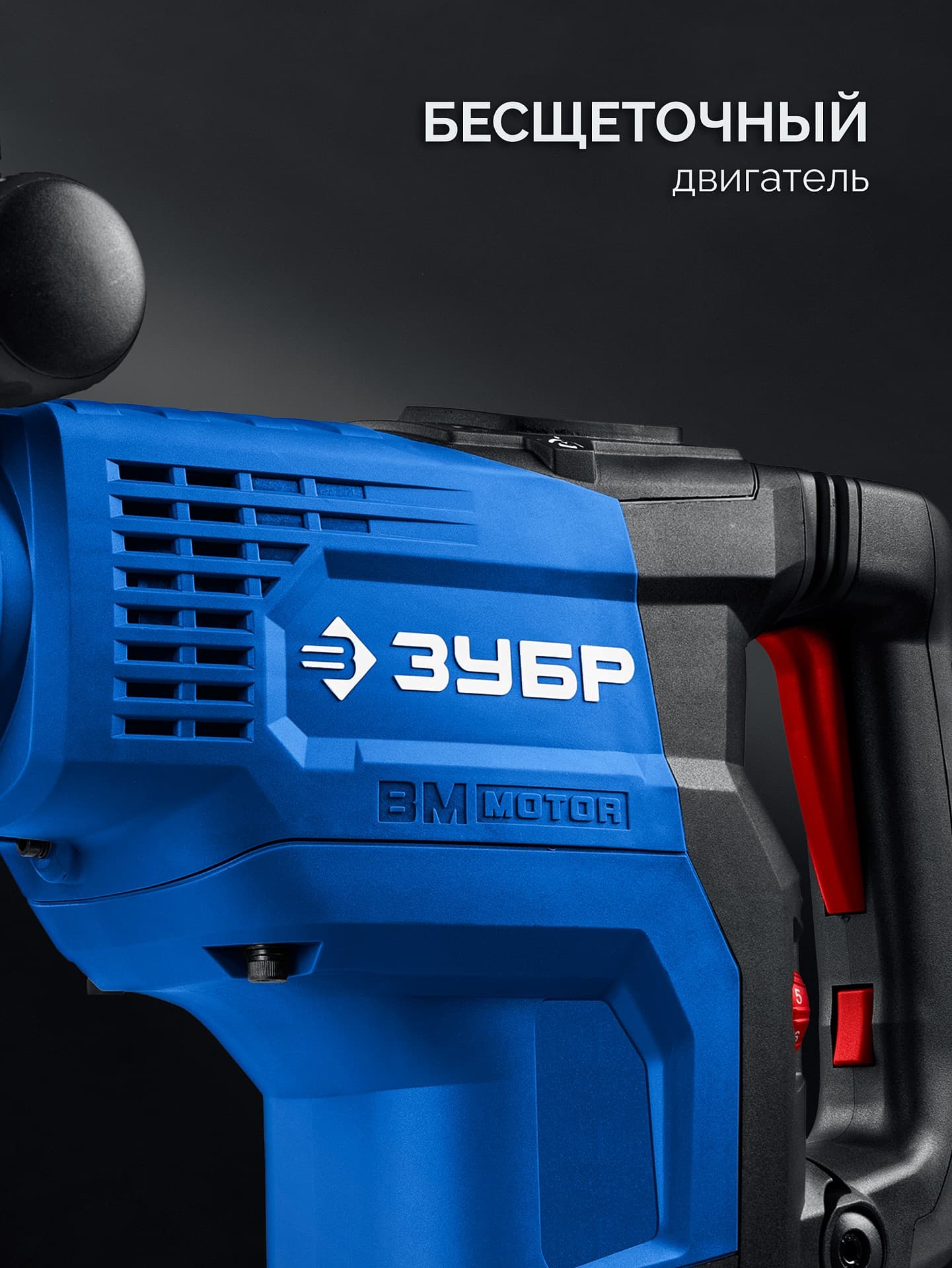 Перфоратор бесщеточный SDS-Max, Профессионал 48 мм, 1400 Вт, АВТ