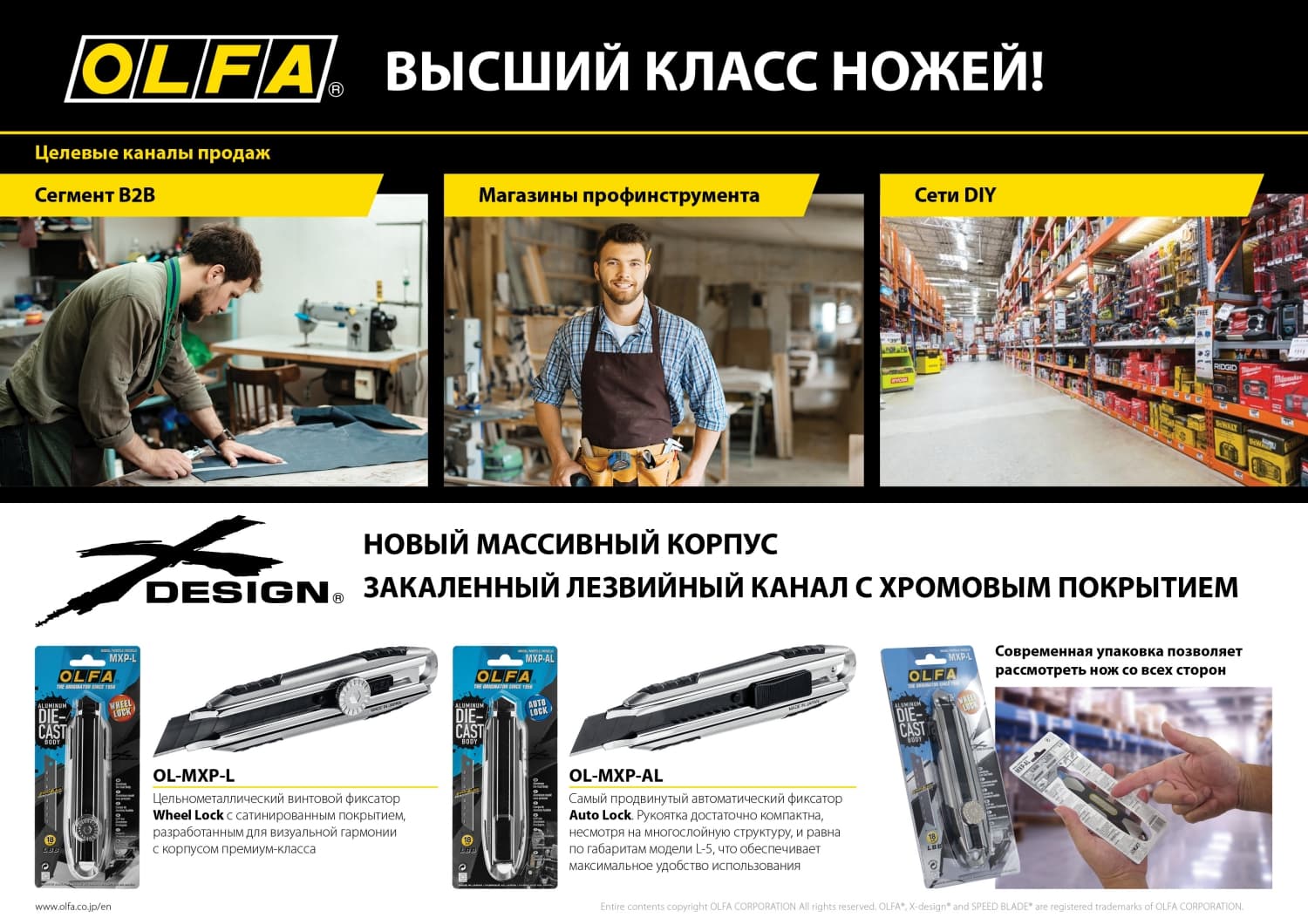 Нож строительный X-design 18 мм