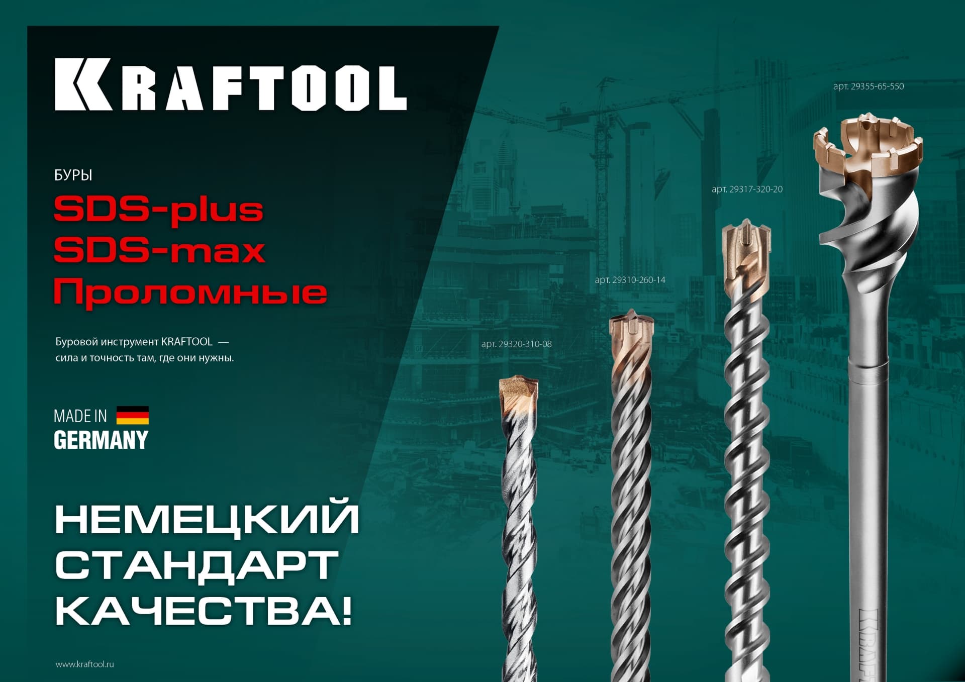 Бур SDS-plus 10x310 мм