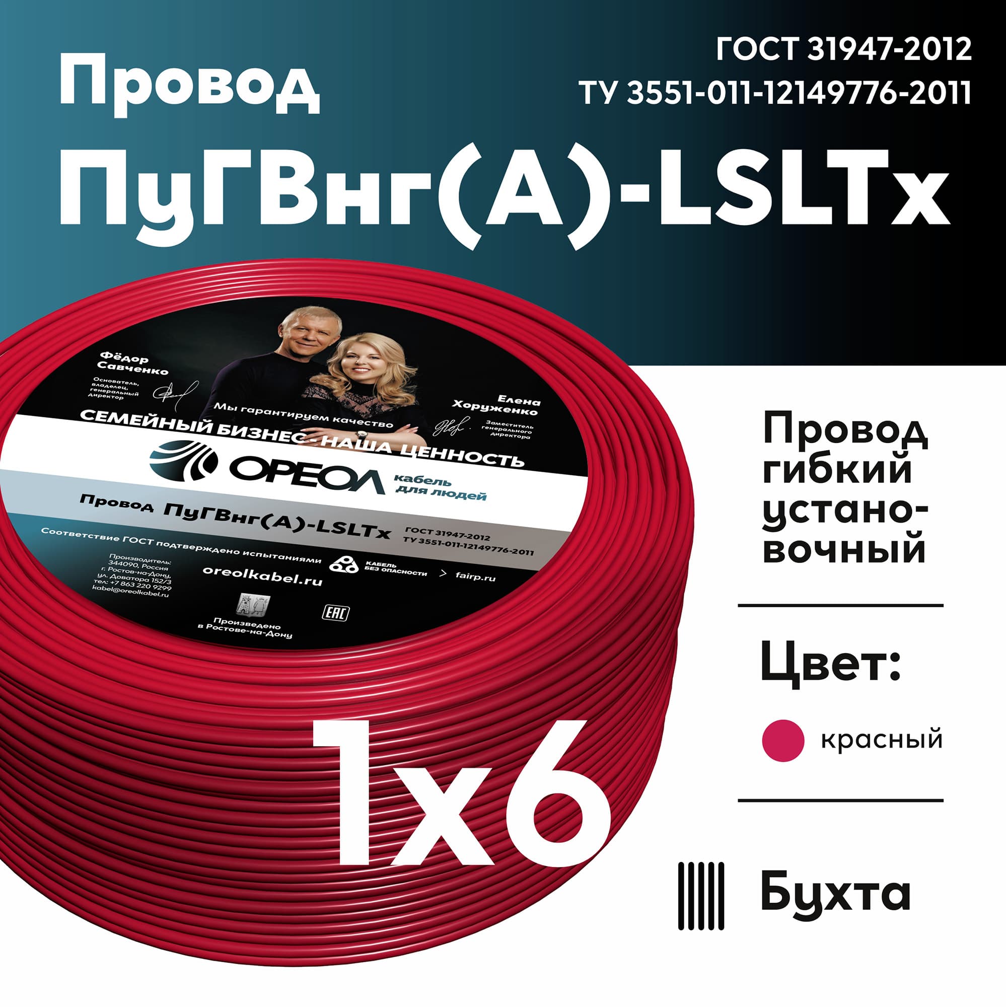 Провод силовой ПуГВнг (А)-LSLTx 1х6красный ТРТС