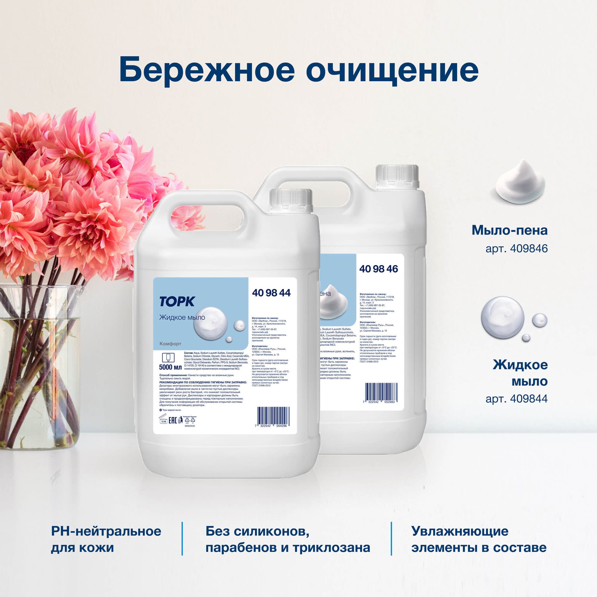 Жидкое мыло-пена Торк Advanced канистра 5 л