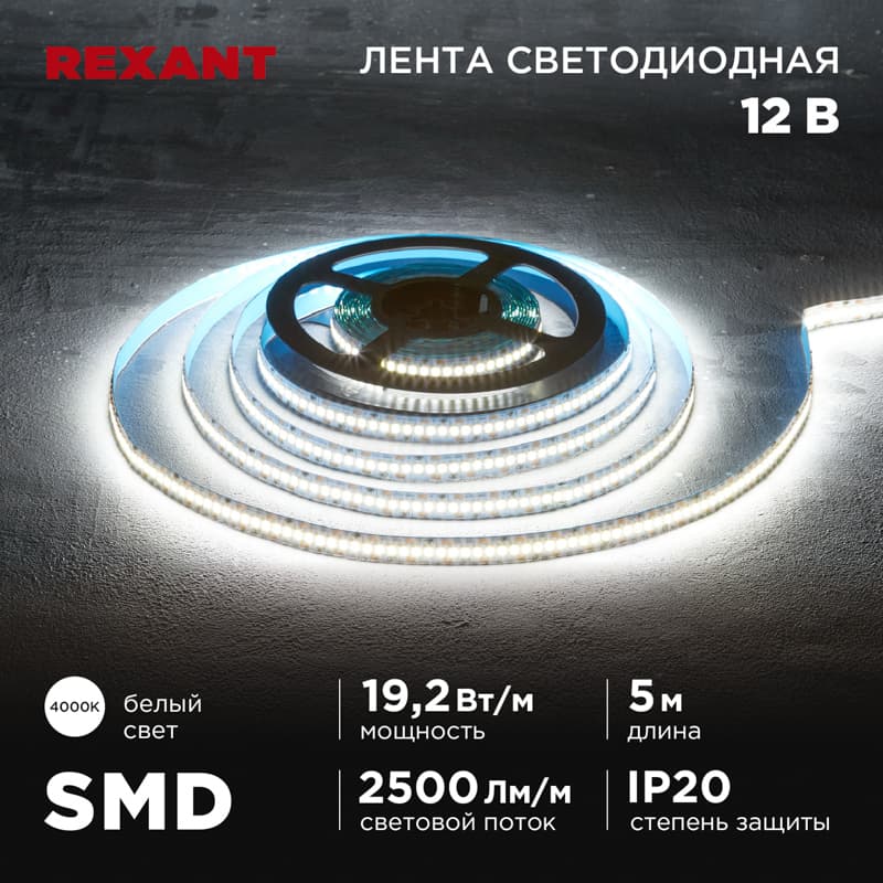 Лента светодиодная 19.2Вт/м 12В 4000K IP20 LEDx240/м 5м SMD2835 10мм