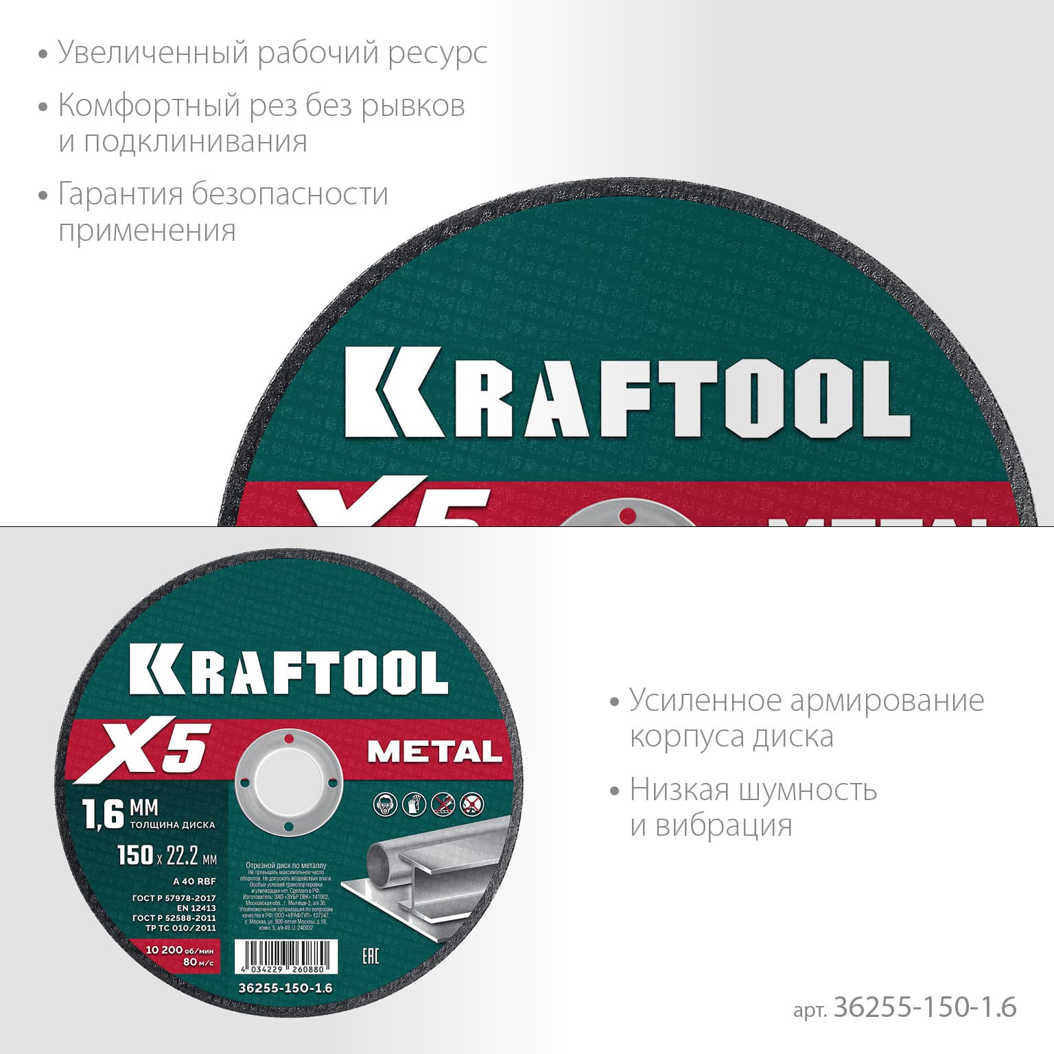 Диск отрезной по металлу X5 Metal 150x1.6 мм