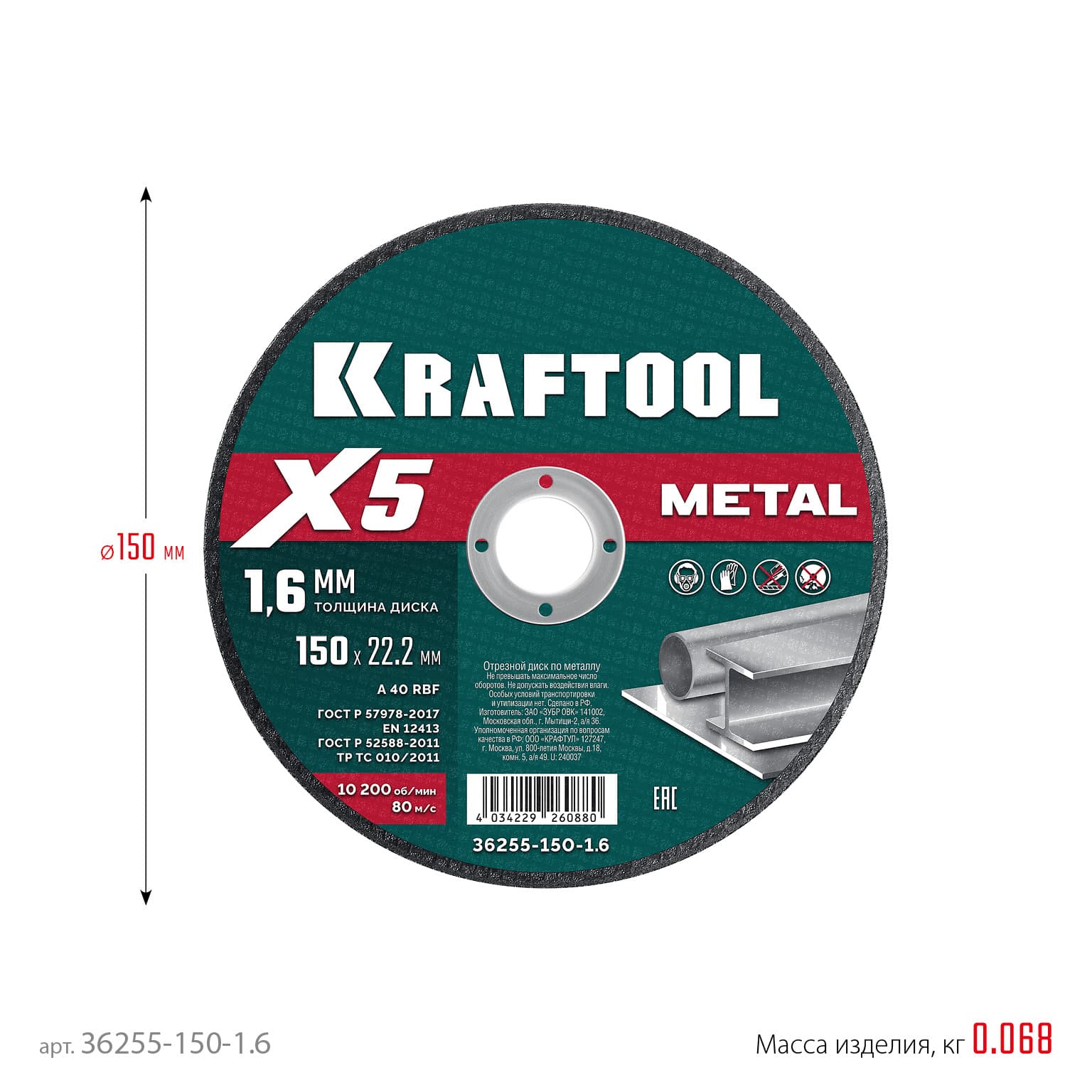 Диск отрезной по металлу X5 Metal 150x1.6 мм