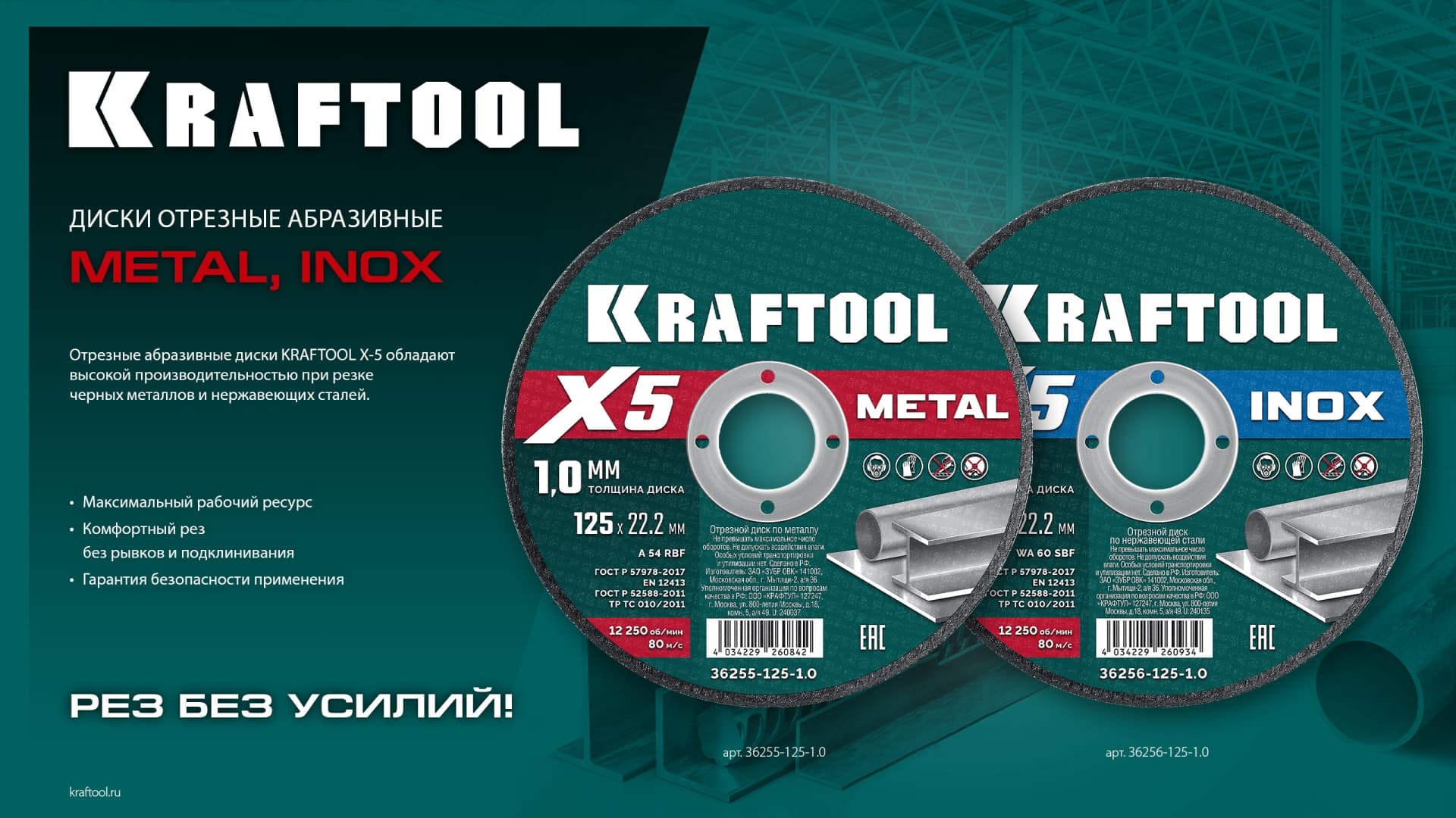 Диск отрезной по металлу X5 Metal 150x1.6 мм
