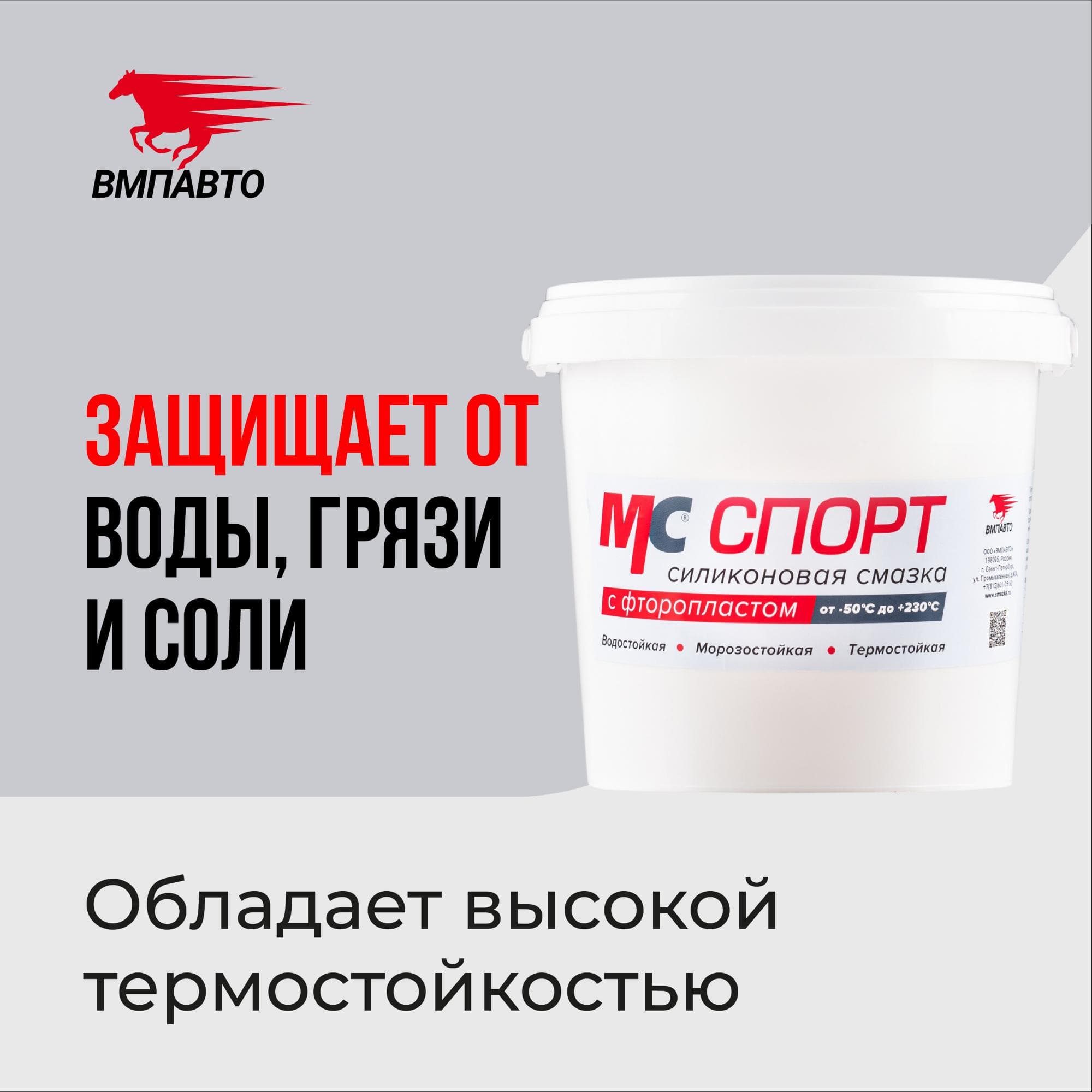 Смазка силиконовая МС СПОРТ, 900г банка