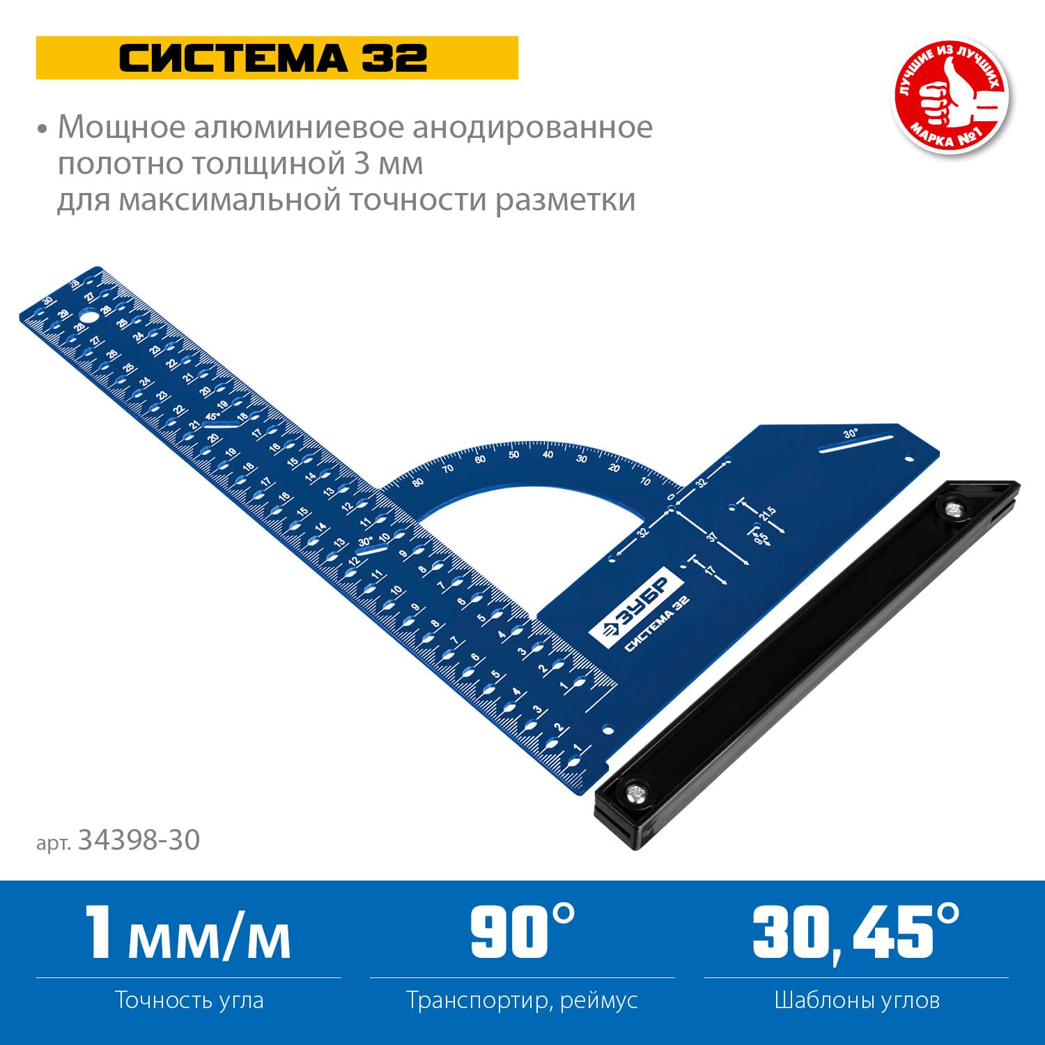 Угольник разметочный мебельный Система-32, Профессионал