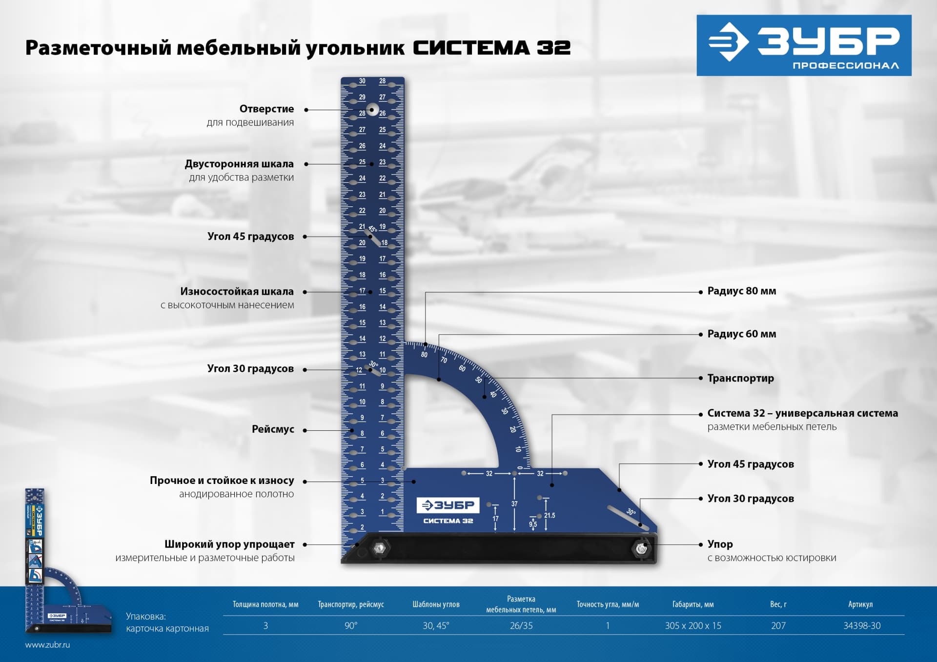 Угольник разметочный мебельный Система-32, Профессионал