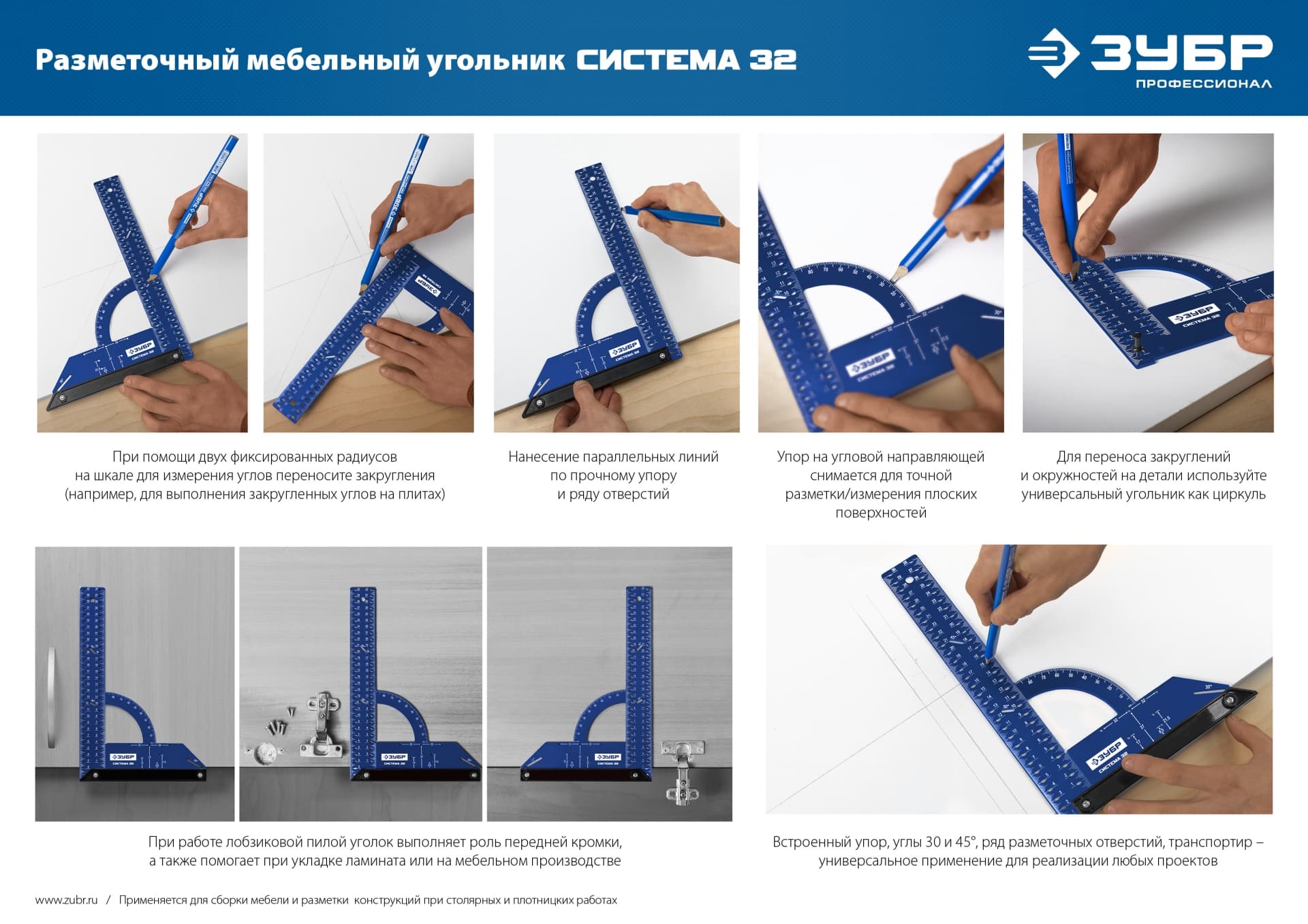 Угольник разметочный мебельный Система-32, Профессионал