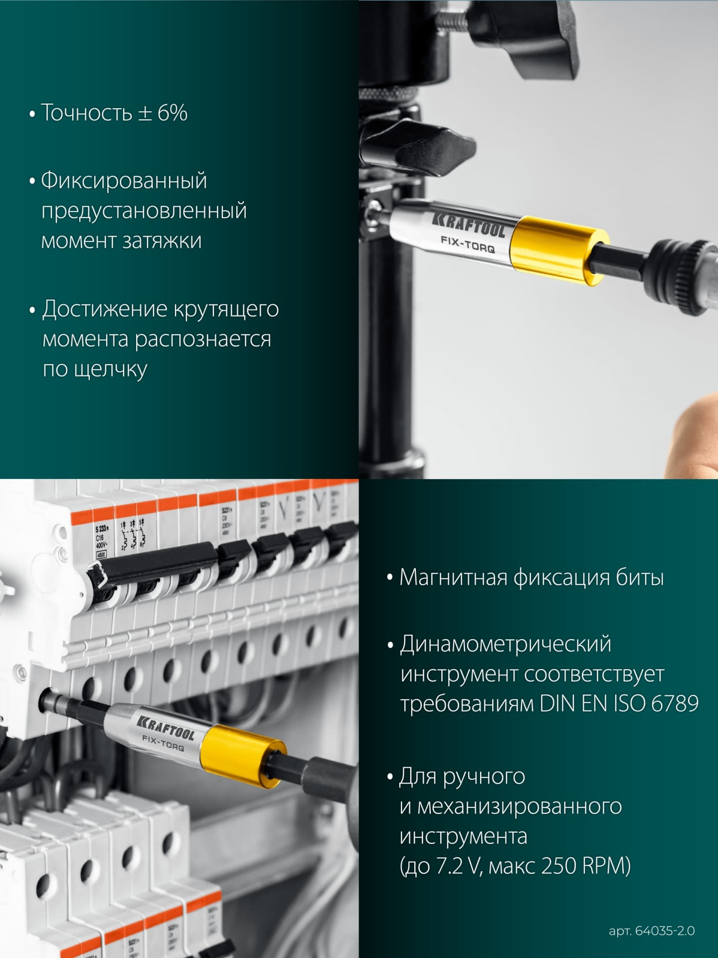 Адаптер для бит динамометрический, FIX-TORQ 2.0 Нм