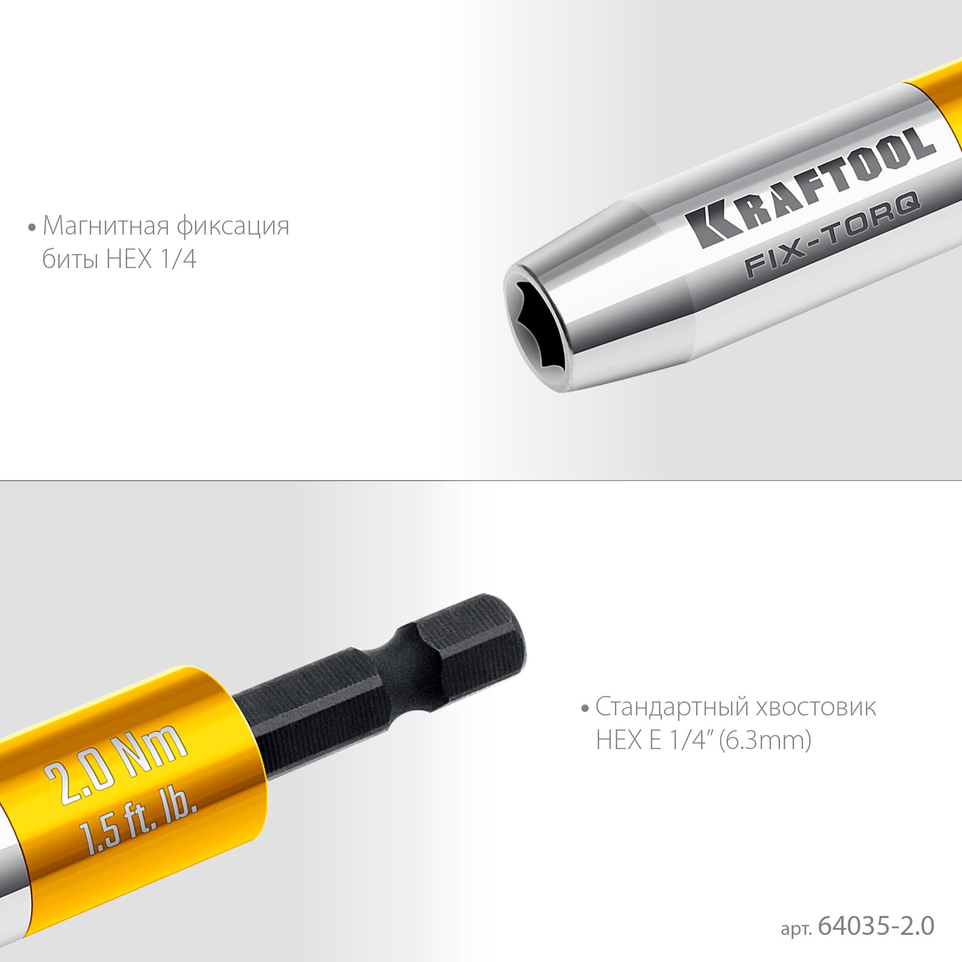 Адаптер для бит динамометрический, FIX-TORQ 2.0 Нм