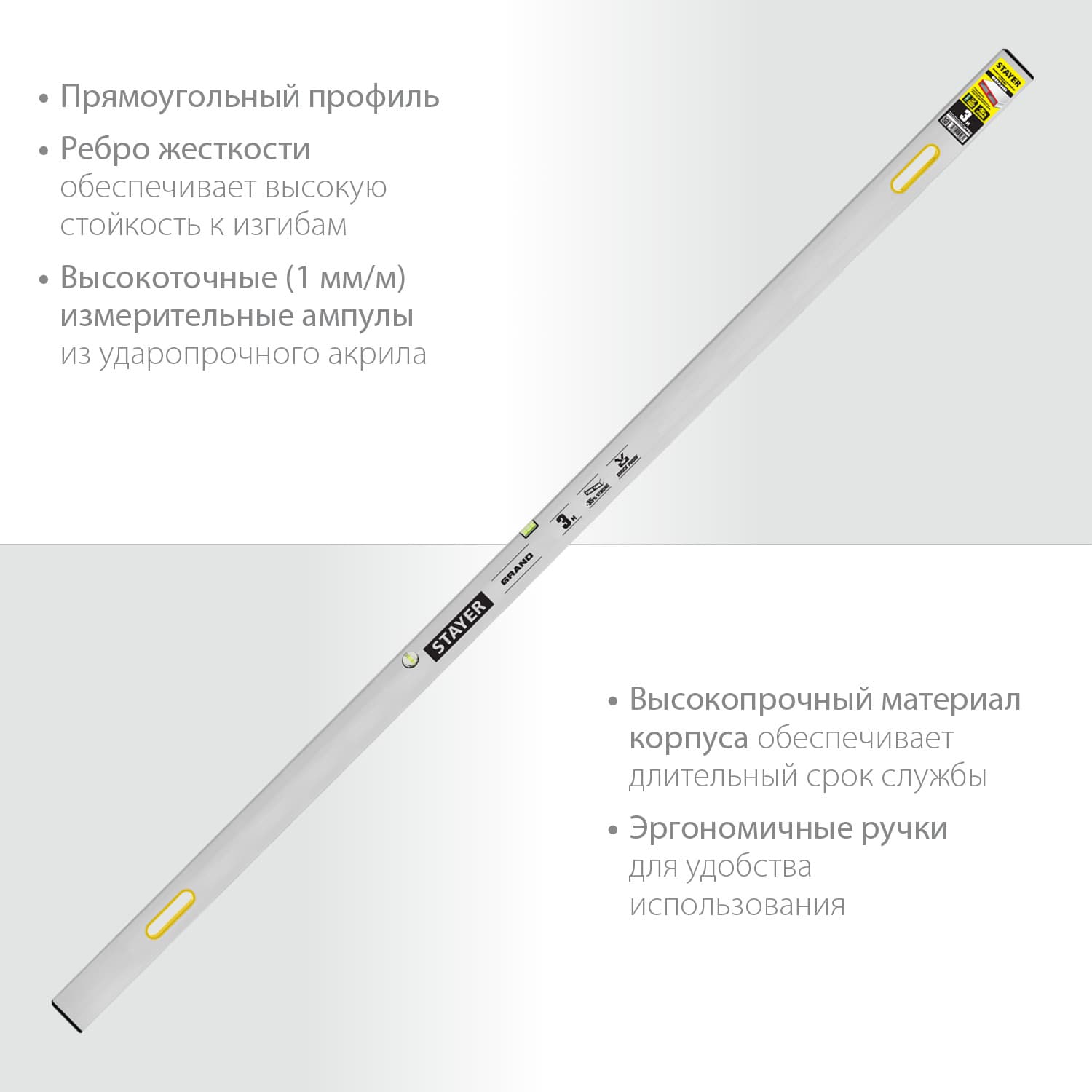 Правило С Уровнем GRAND 3 м