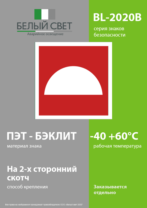 Знак безопасности BL-2020B.F06''Место размещения средств противопожарной защиты''