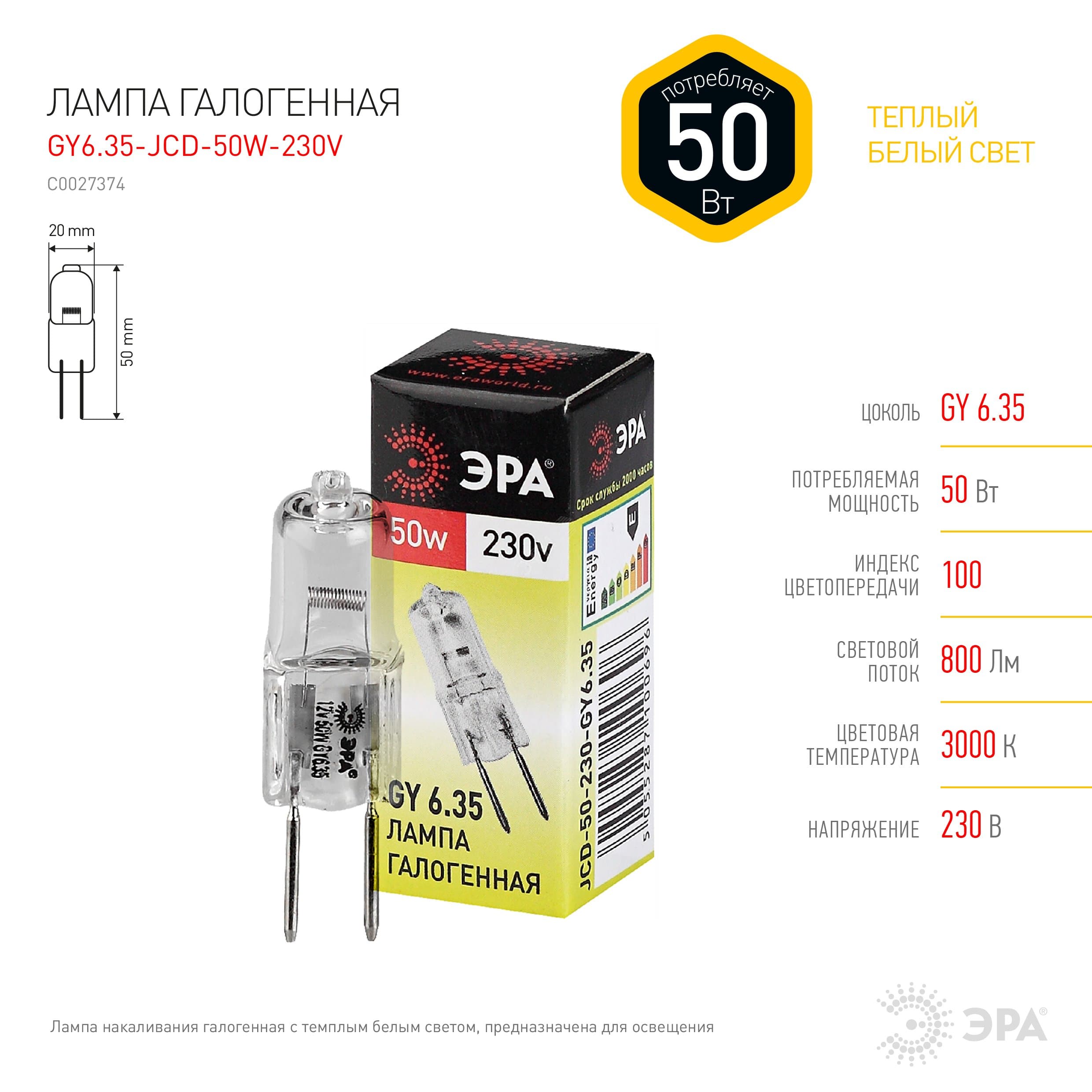 Лампа накаливания галогенная GY6.35-JCD-50W-230V (галоген, капсула, 50Вт, нейтр, GY6.35) (100/1000/35000)