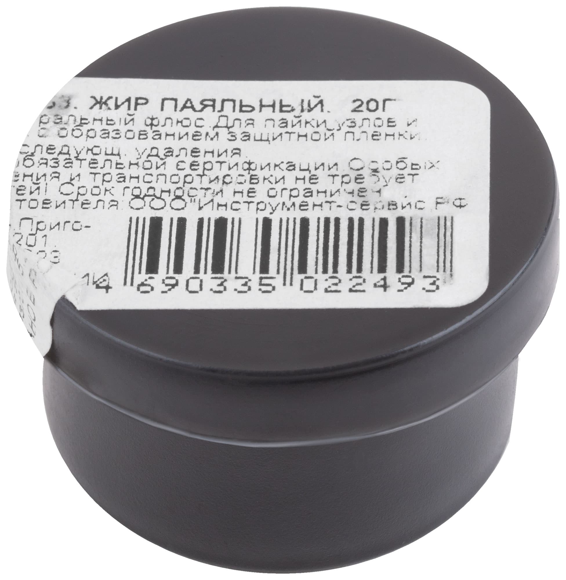 Жир паяльный (нейтральный флюс), баночка 20 гр