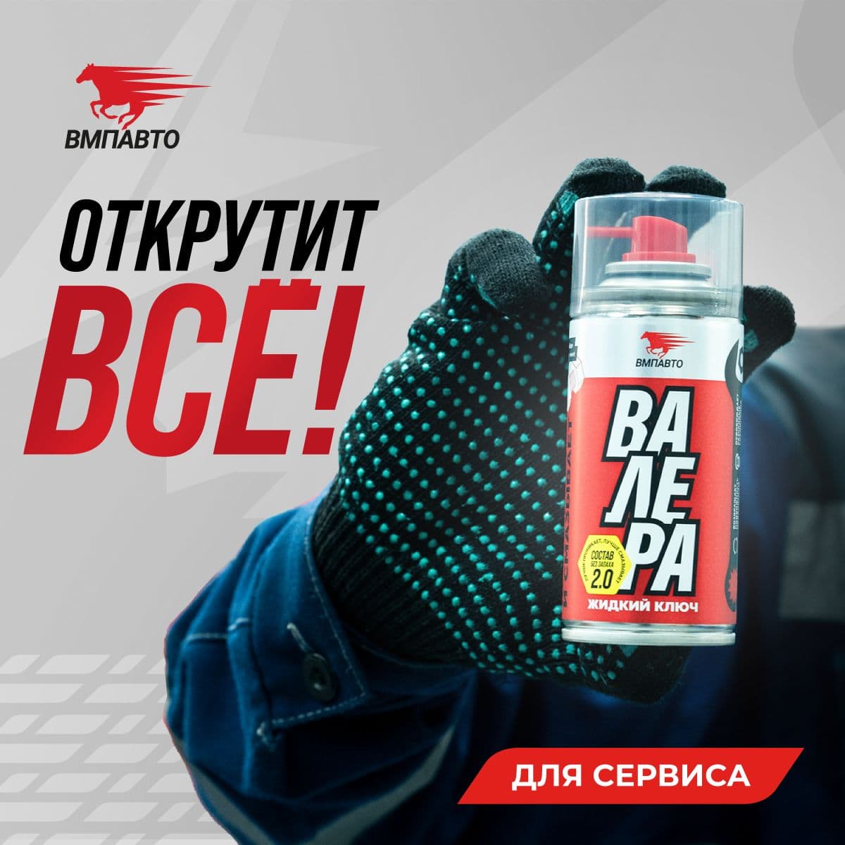 Жидкий ключ ВАЛЕРА, 210мл флакон-аэрозоль