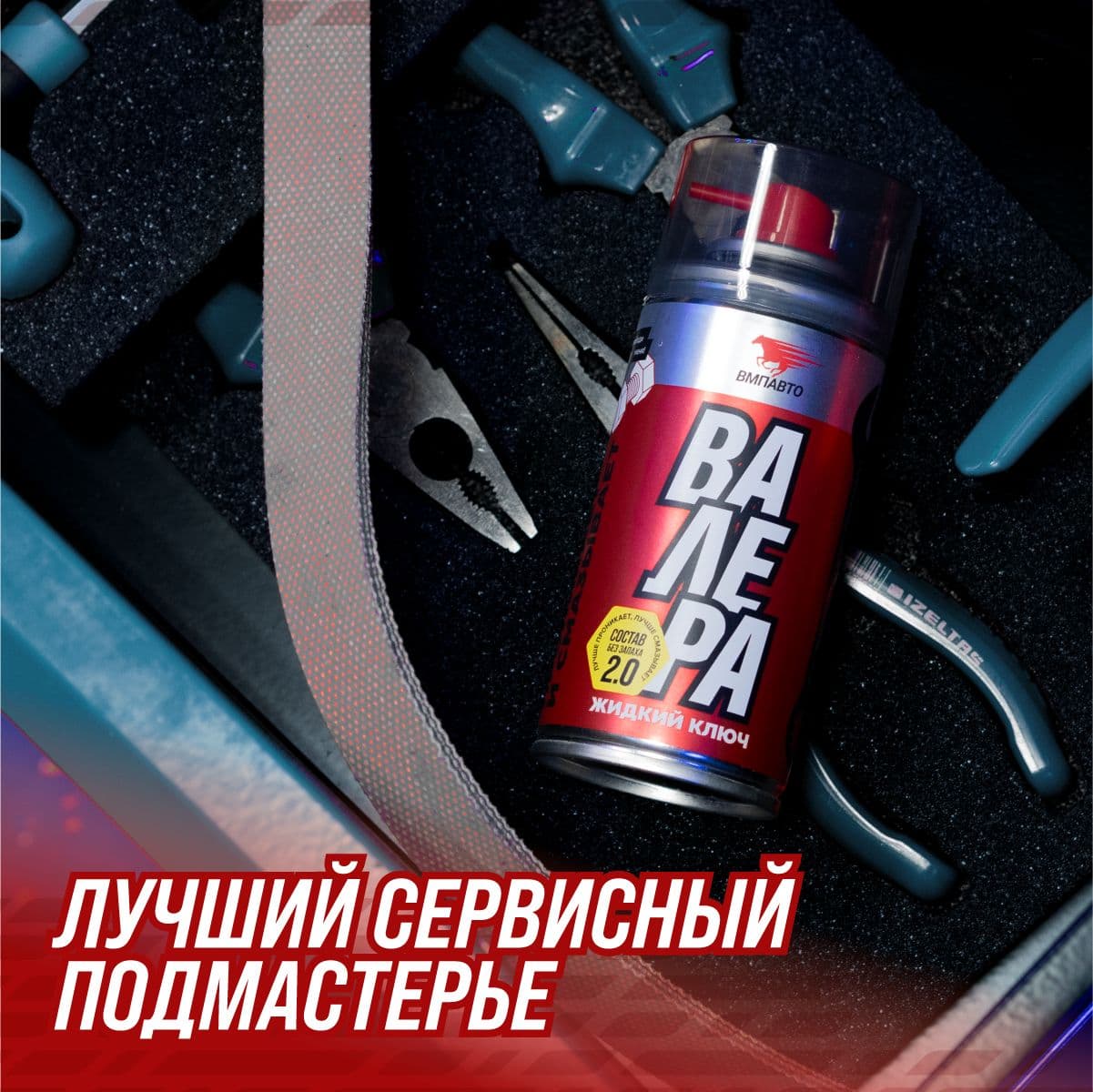 Жидкий ключ ВАЛЕРА, 210мл флакон-аэрозоль