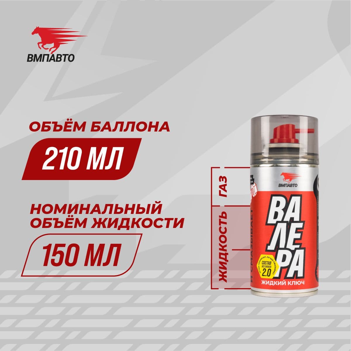 Жидкий ключ ВАЛЕРА, 210мл флакон-аэрозоль