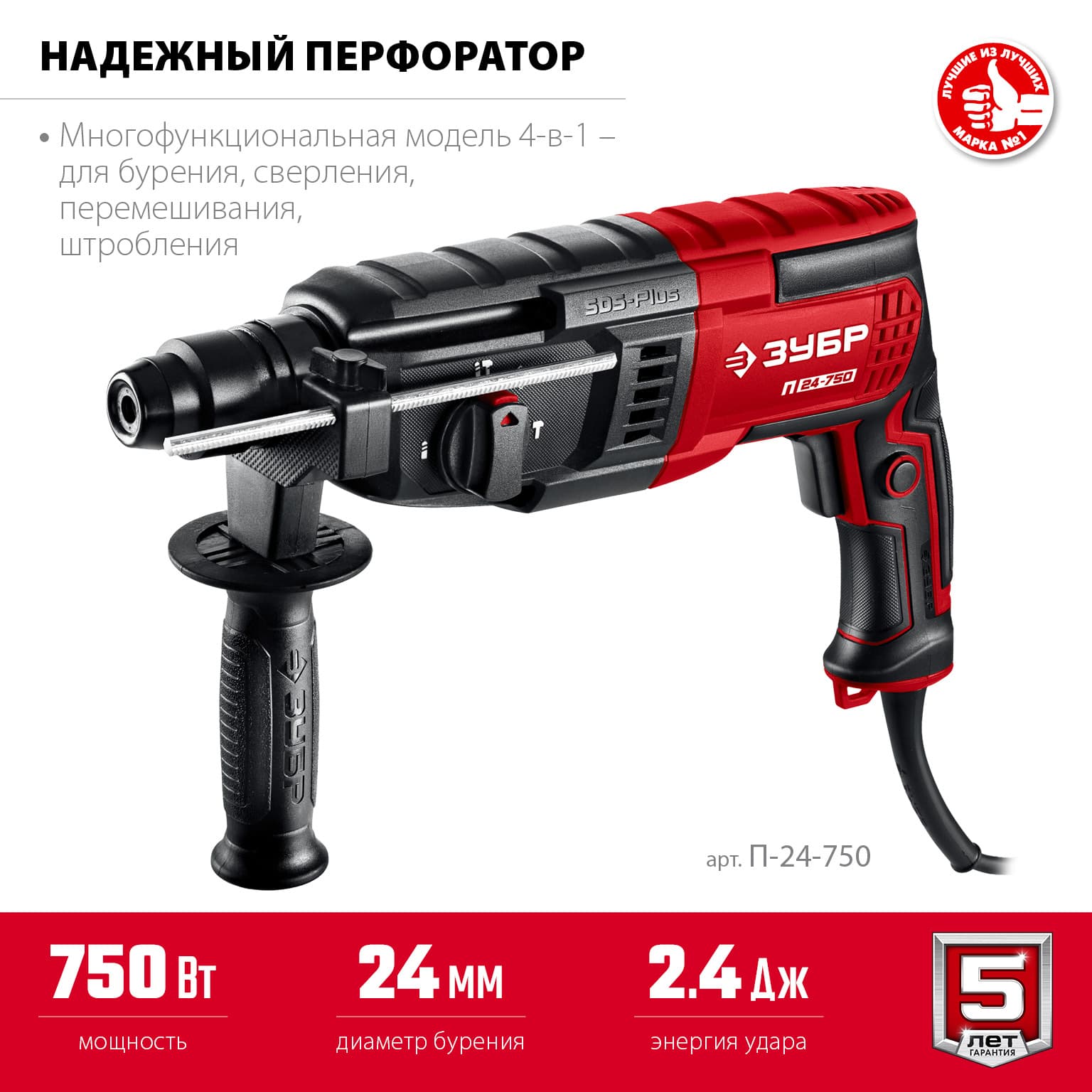 Перфоратор SDS Plus, 24 мм, 750 Вт
