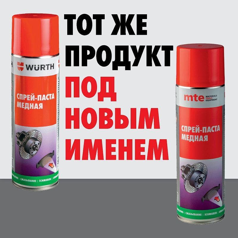 Смазка медная спрей 650/500 мл