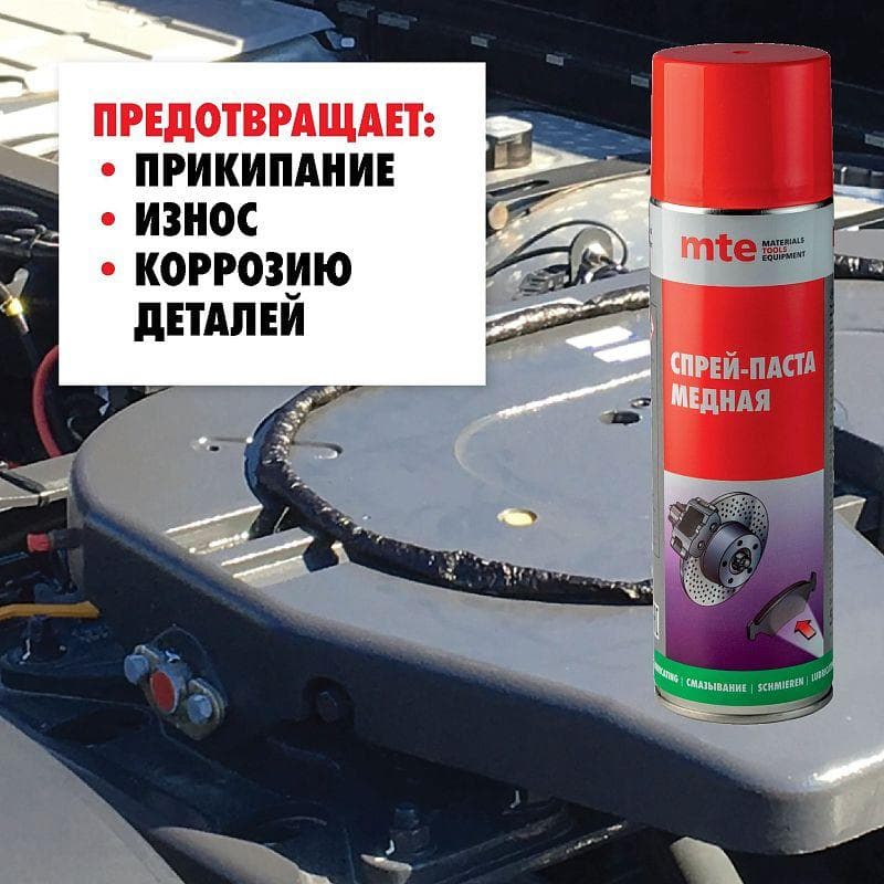 Смазка медная спрей 650/500 мл
